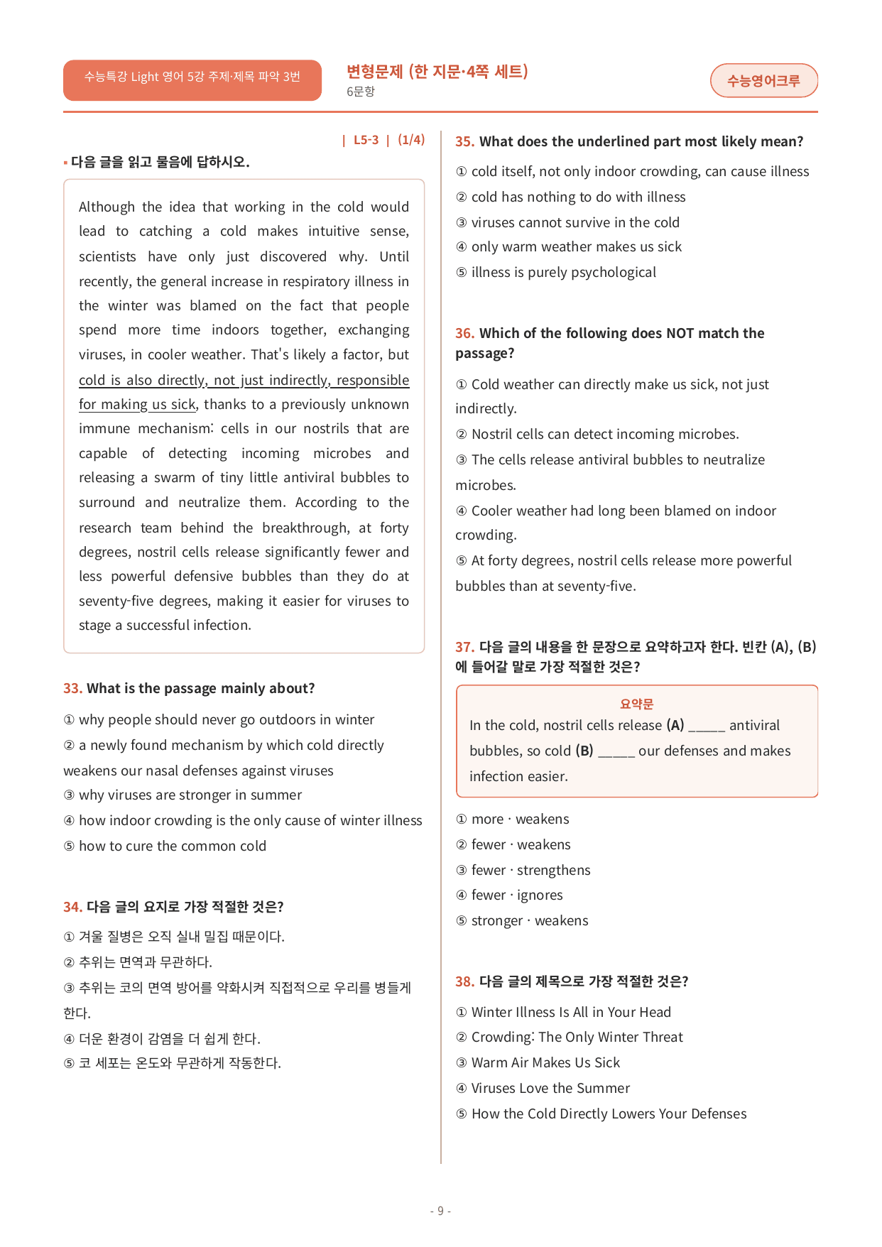 수능특강 Light 영어 05강 변형문제_preview_undefined