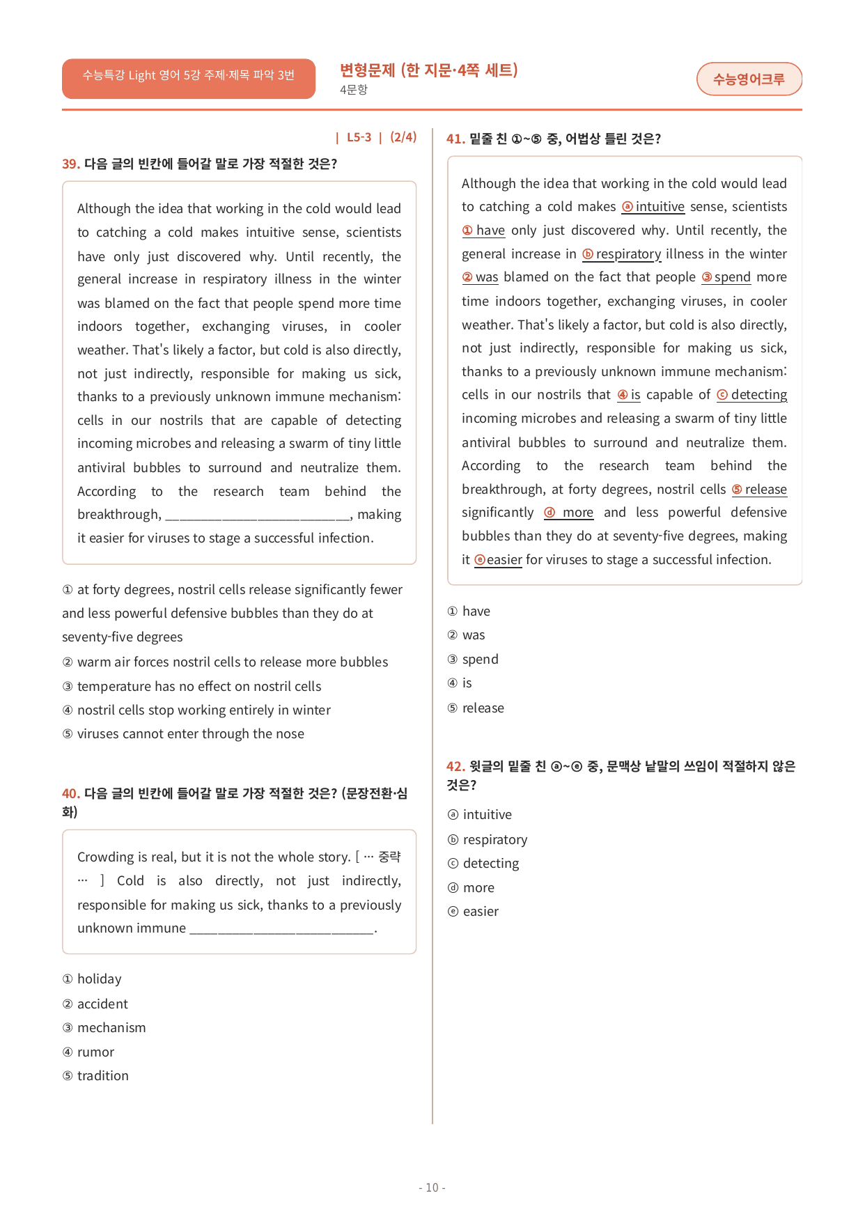 수능특강 Light 영어 05강 변형문제_preview_undefined