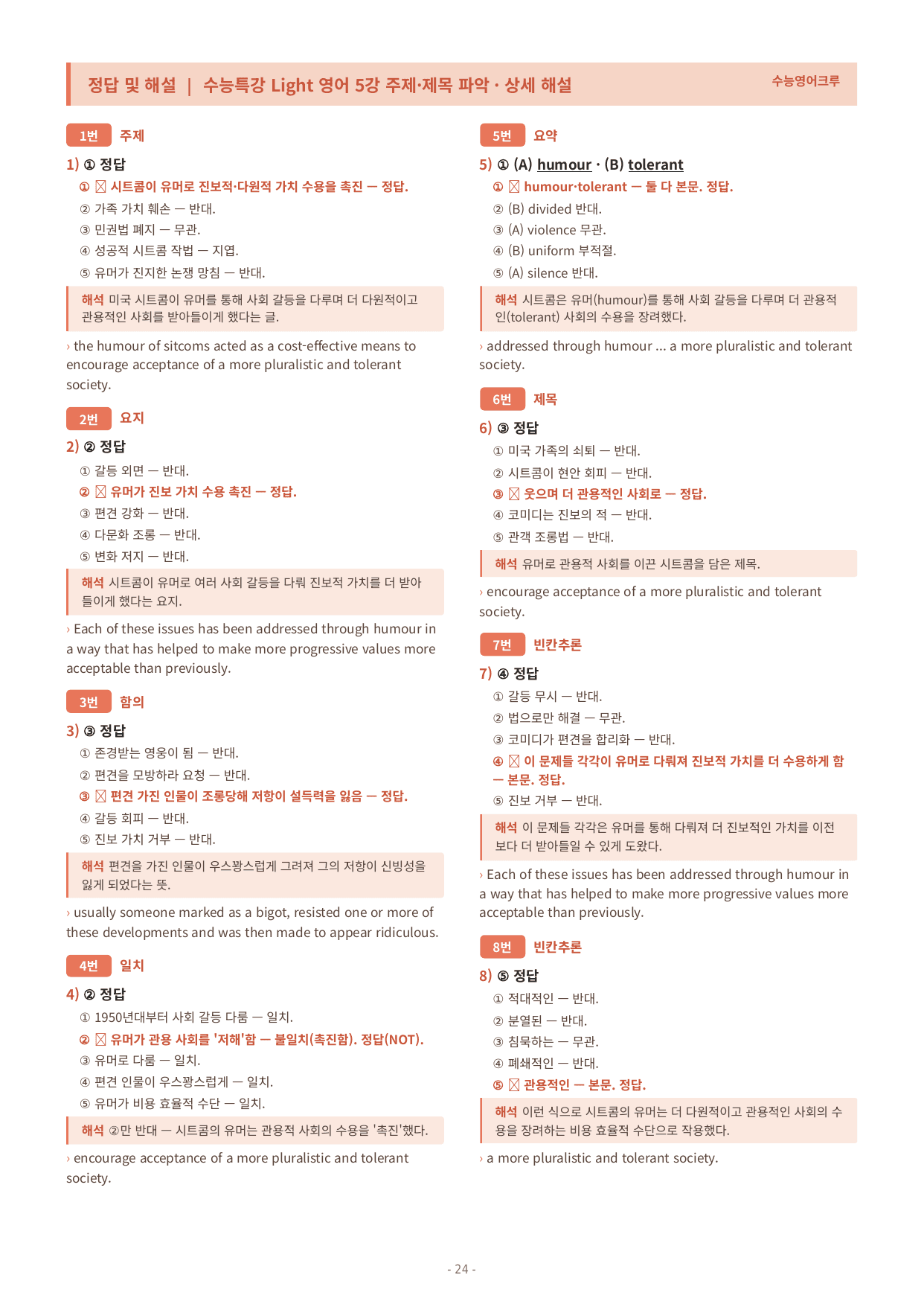 수능특강 Light 영어 05강 변형문제_preview_undefined