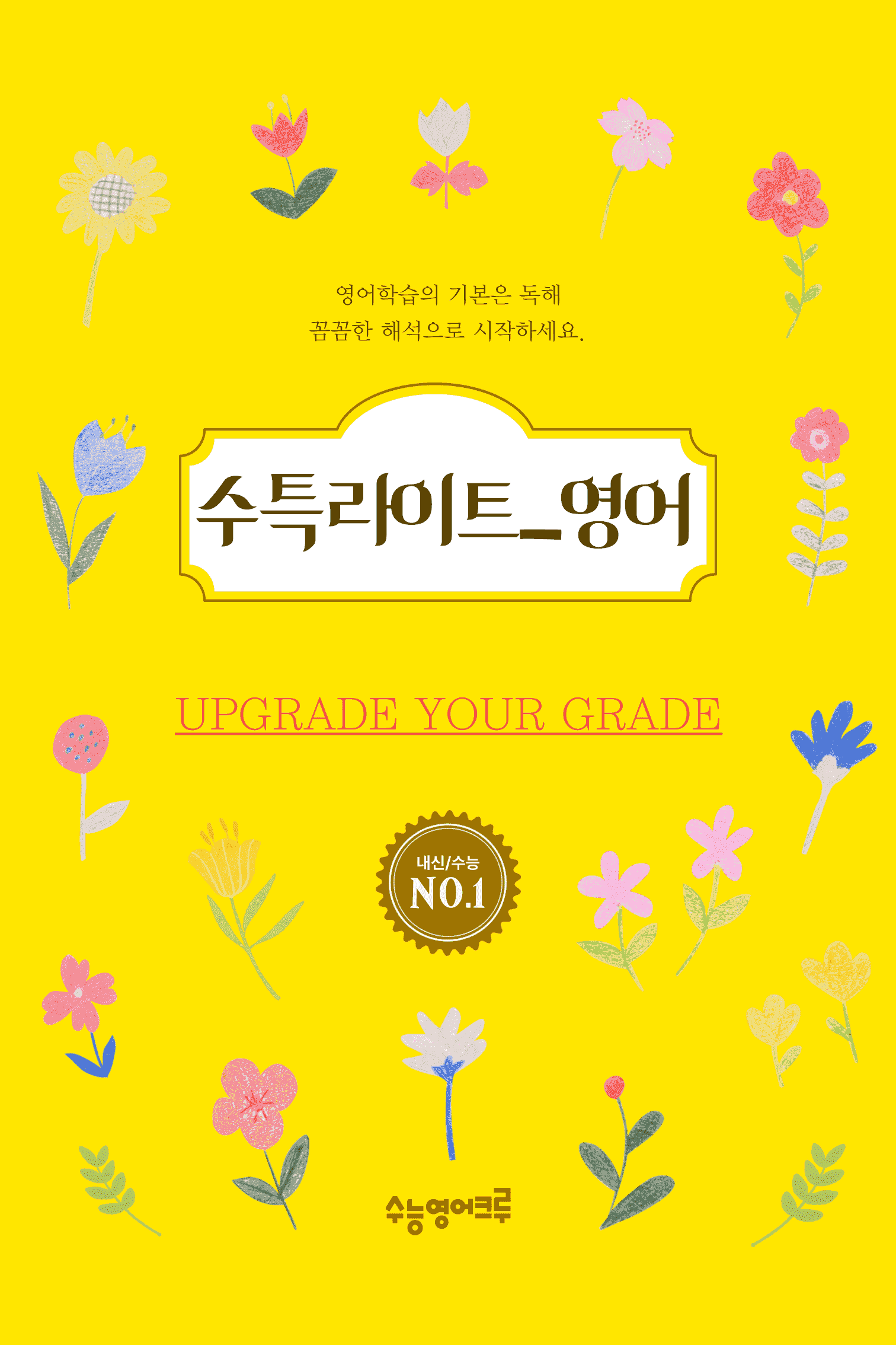 수능특강 Light 영어 08강 변형문제_promotion