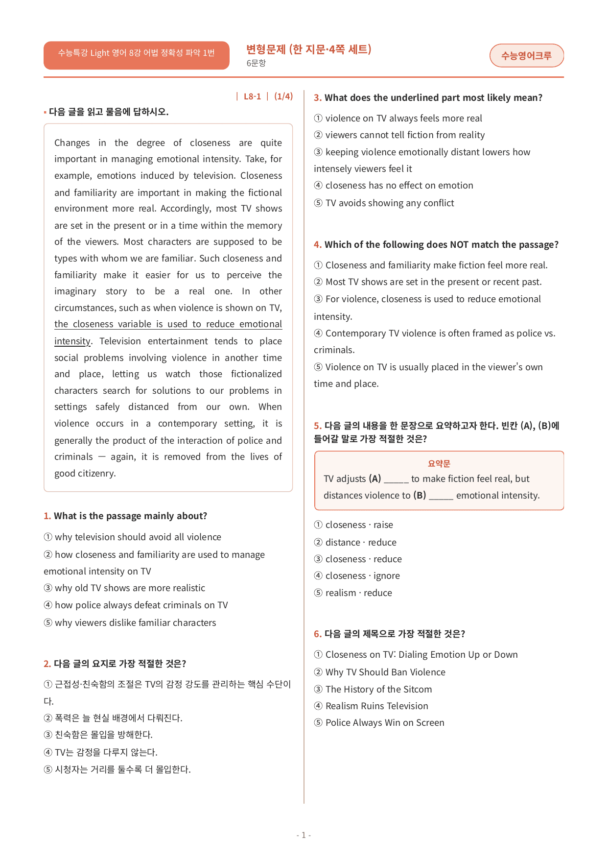 수능특강 Light 영어 08강 변형문제_preview_undefined