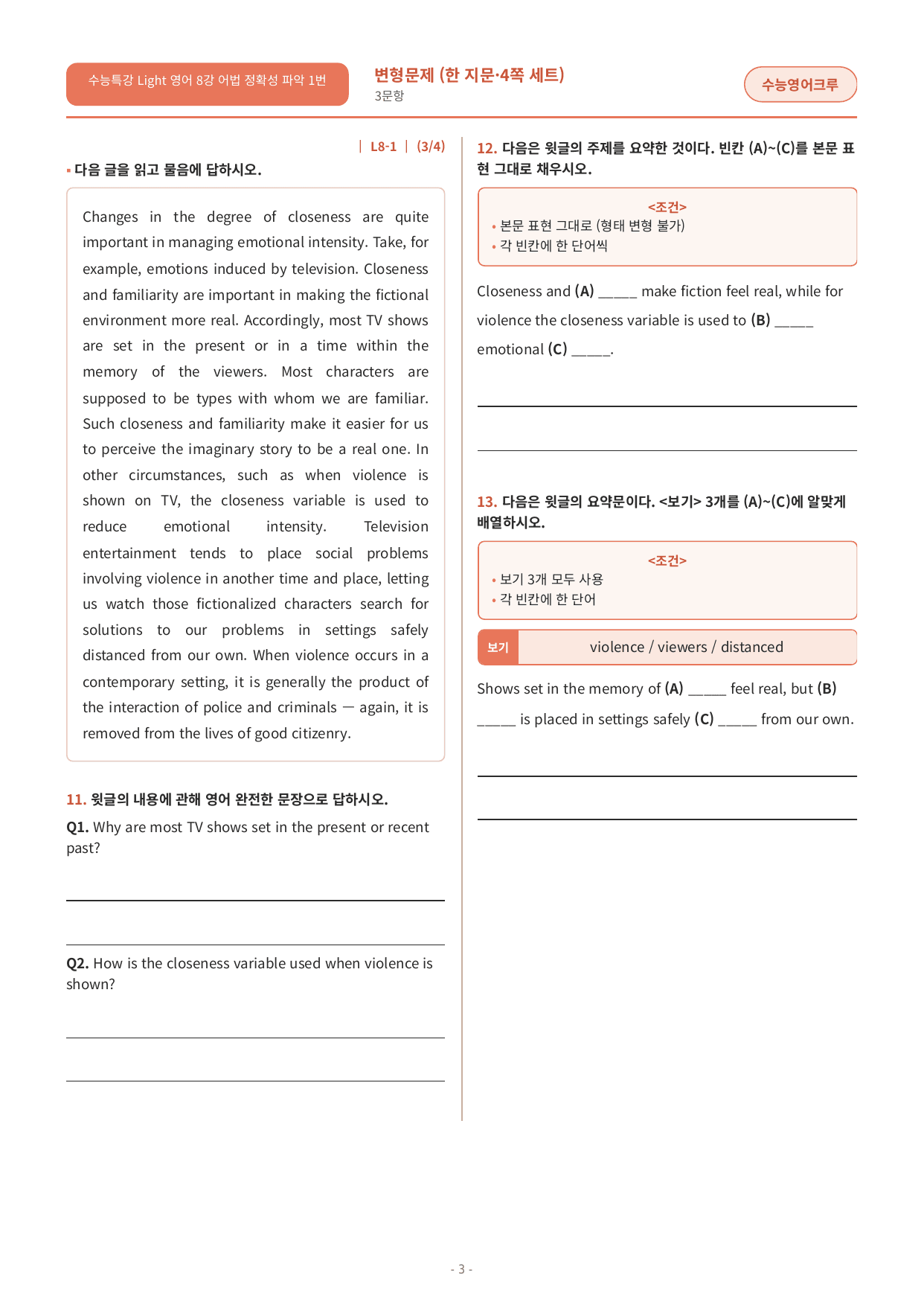 수능특강 Light 영어 08강 변형문제_preview_undefined