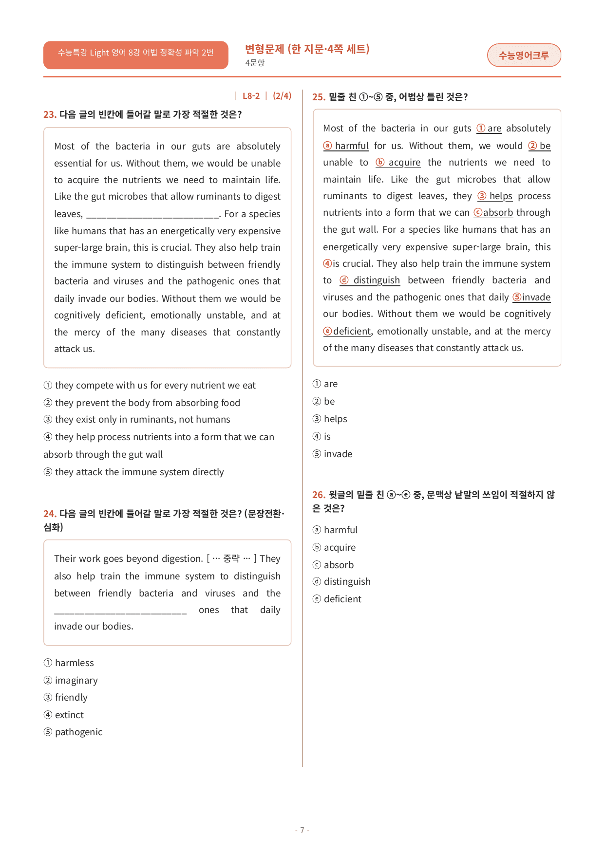 수능특강 Light 영어 08강 변형문제_preview_undefined