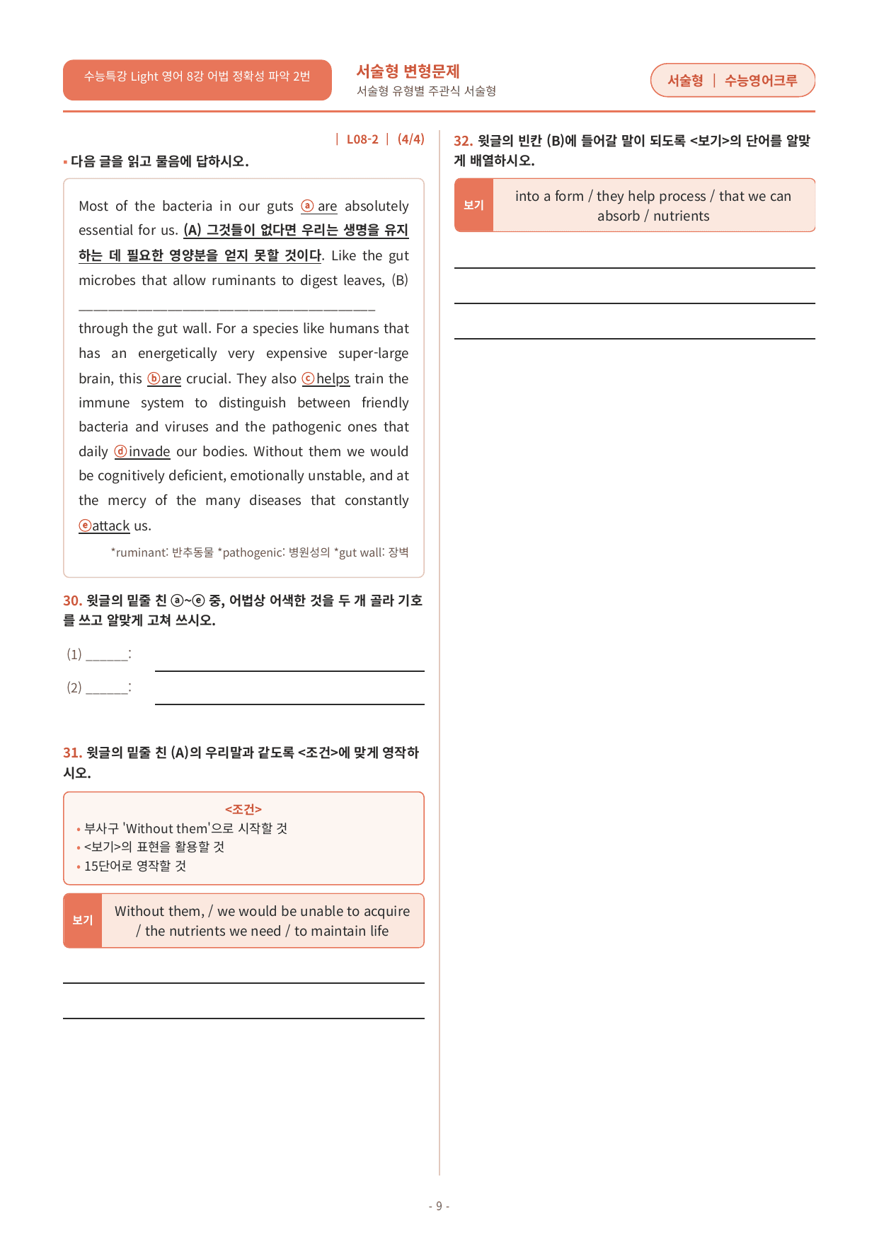 수능특강 Light 영어 08강 변형문제_preview_undefined