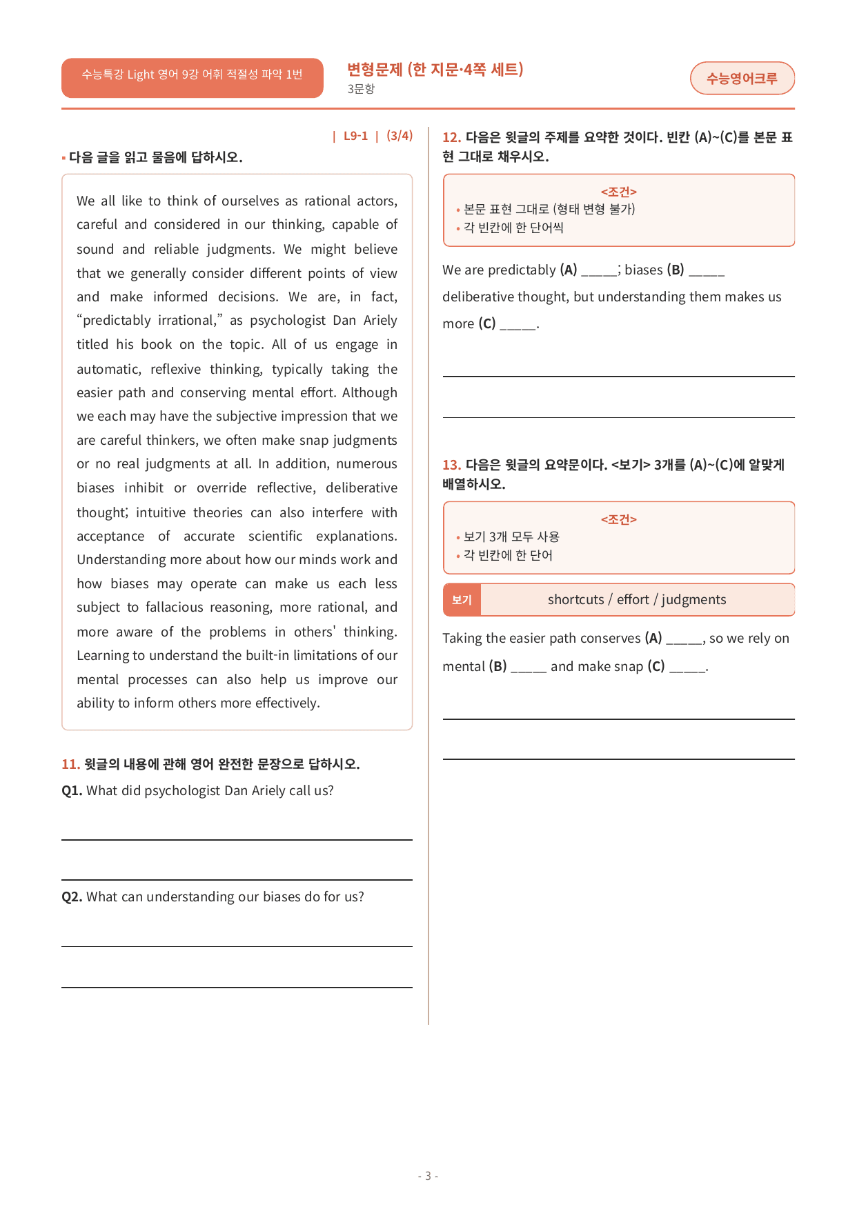 수능특강 Light 영어 09강 변형문제_preview_undefined