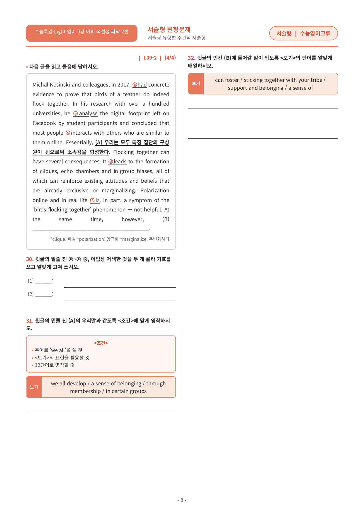 수능특강 Light 영어 09강 변형문제_preview_undefined