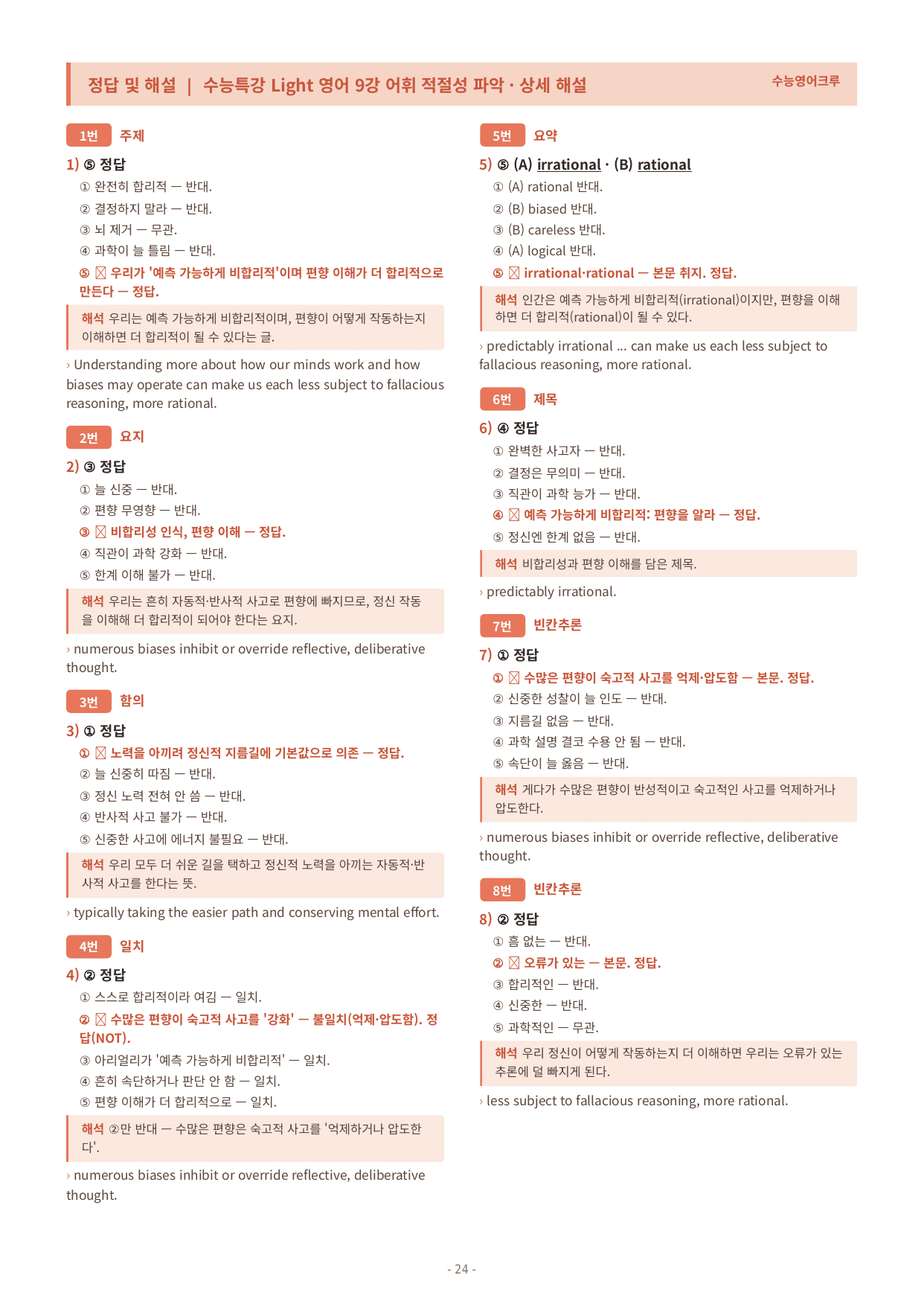 수능특강 Light 영어 09강 변형문제_preview_undefined