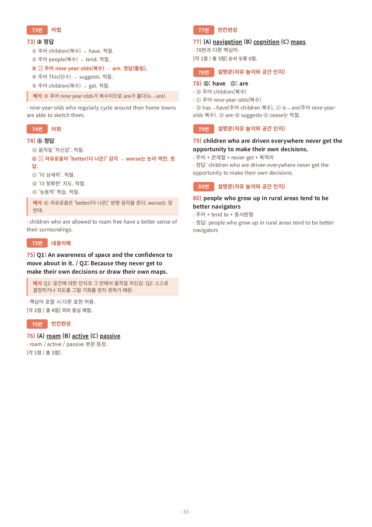 수능특강 Light 영어 09강 변형문제_preview_undefined