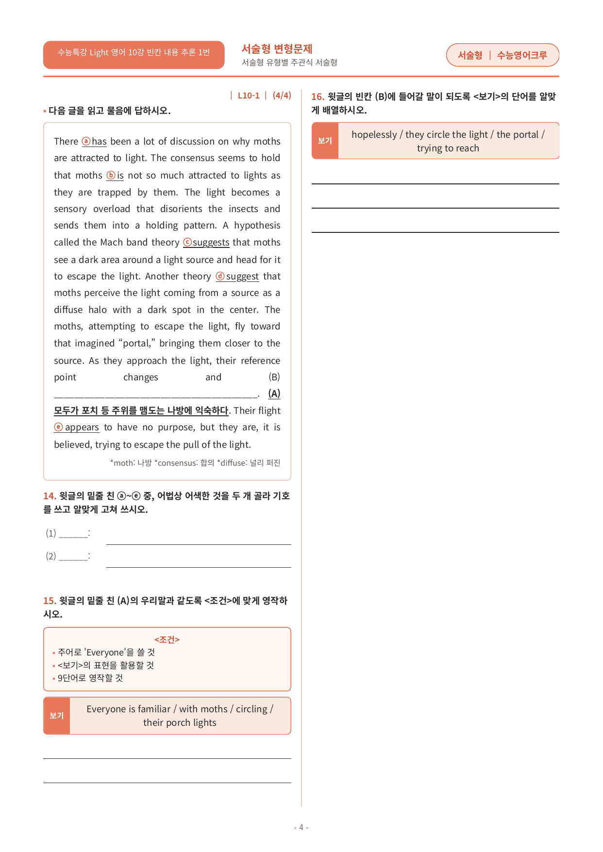 수능특강 Light 영어 10강 변형문제_preview_undefined
