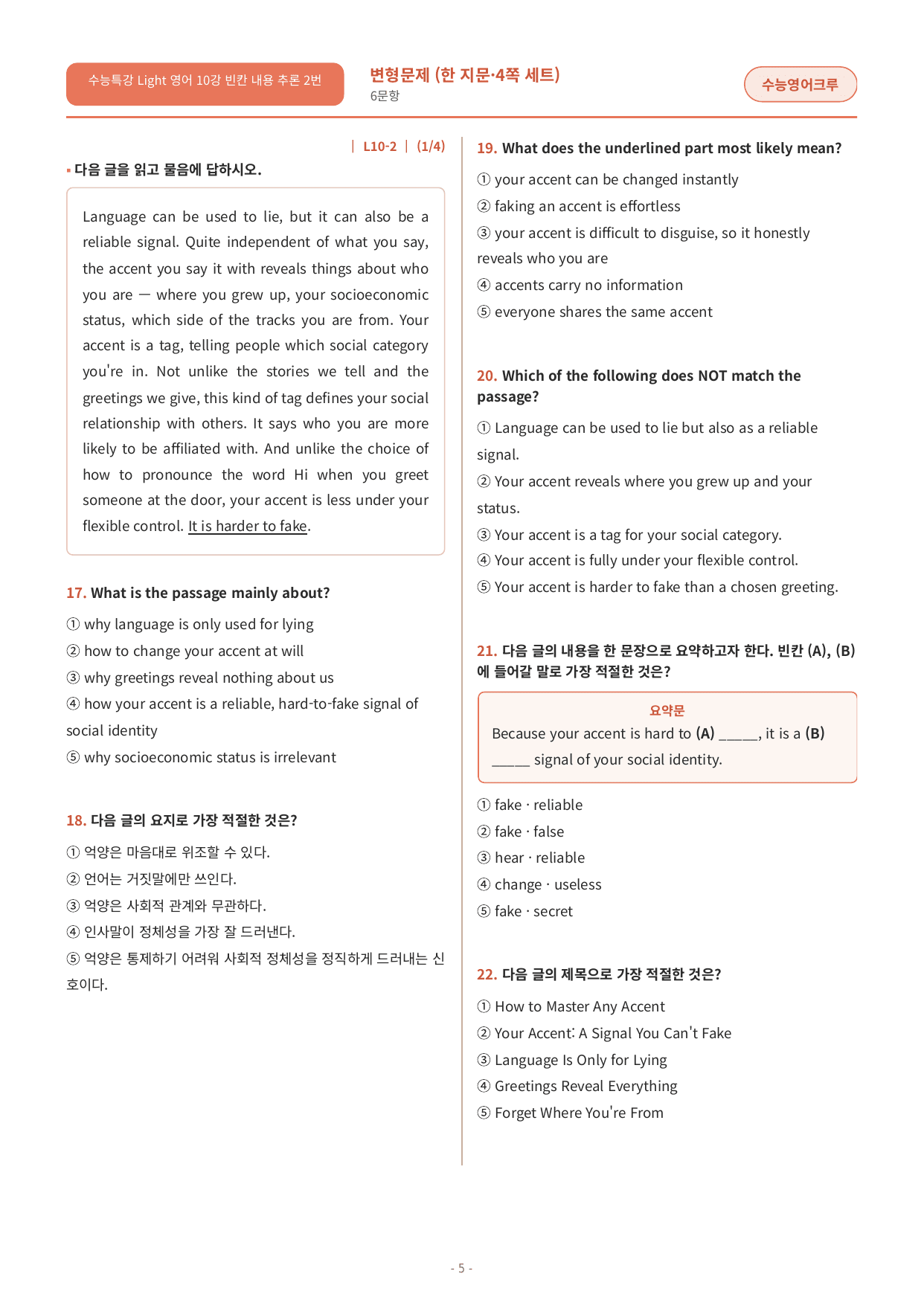 수능특강 Light 영어 10강 변형문제_preview_undefined