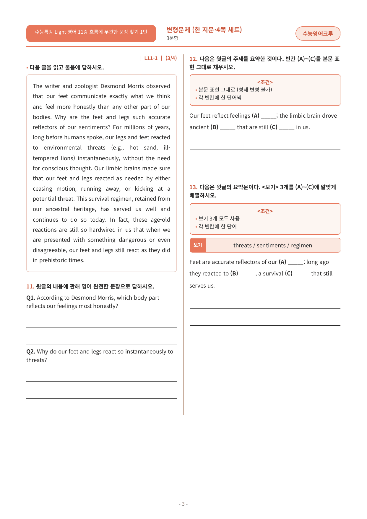 수능특강 Light 영어 11강 변형문제_preview_undefined