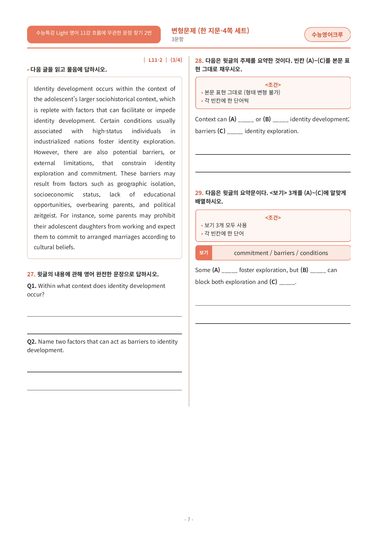 수능특강 Light 영어 11강 변형문제_preview_undefined