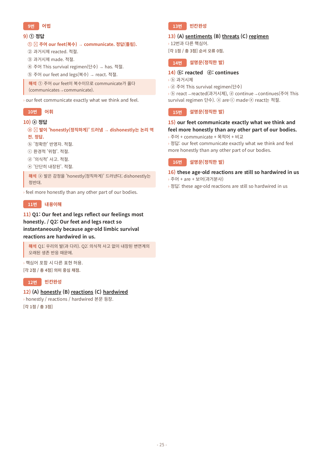 수능특강 Light 영어 11강 변형문제_preview_undefined