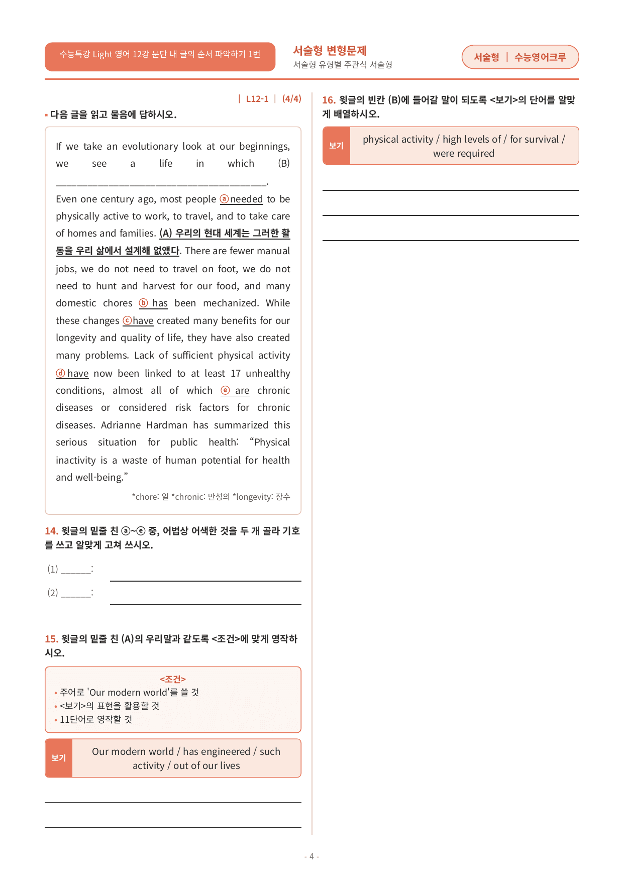 수능특강 Light 영어 12강 변형문제_preview_undefined