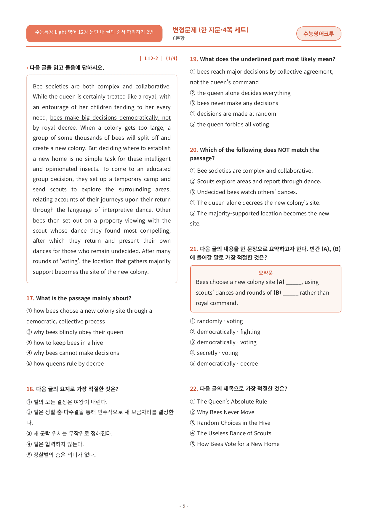 수능특강 Light 영어 12강 변형문제_preview_undefined