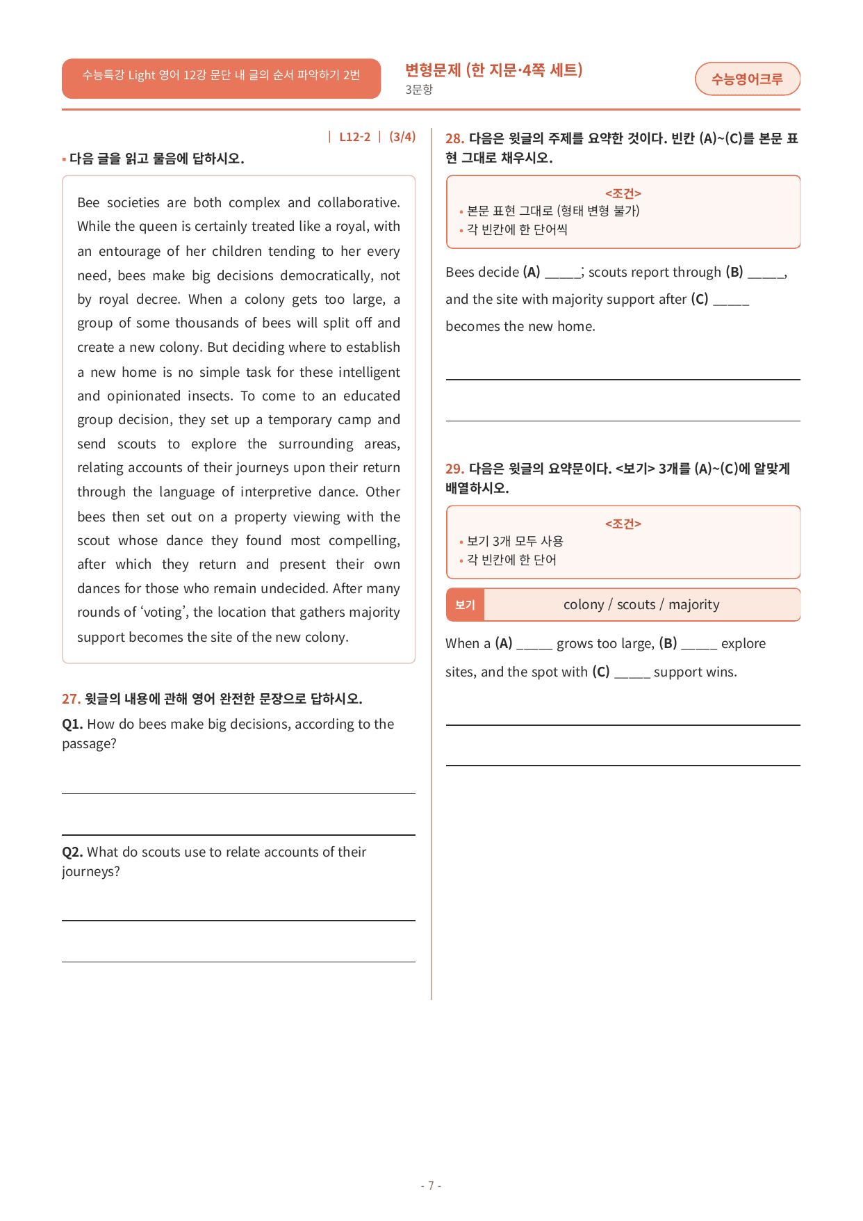 수능특강 Light 영어 12강 변형문제_preview_undefined