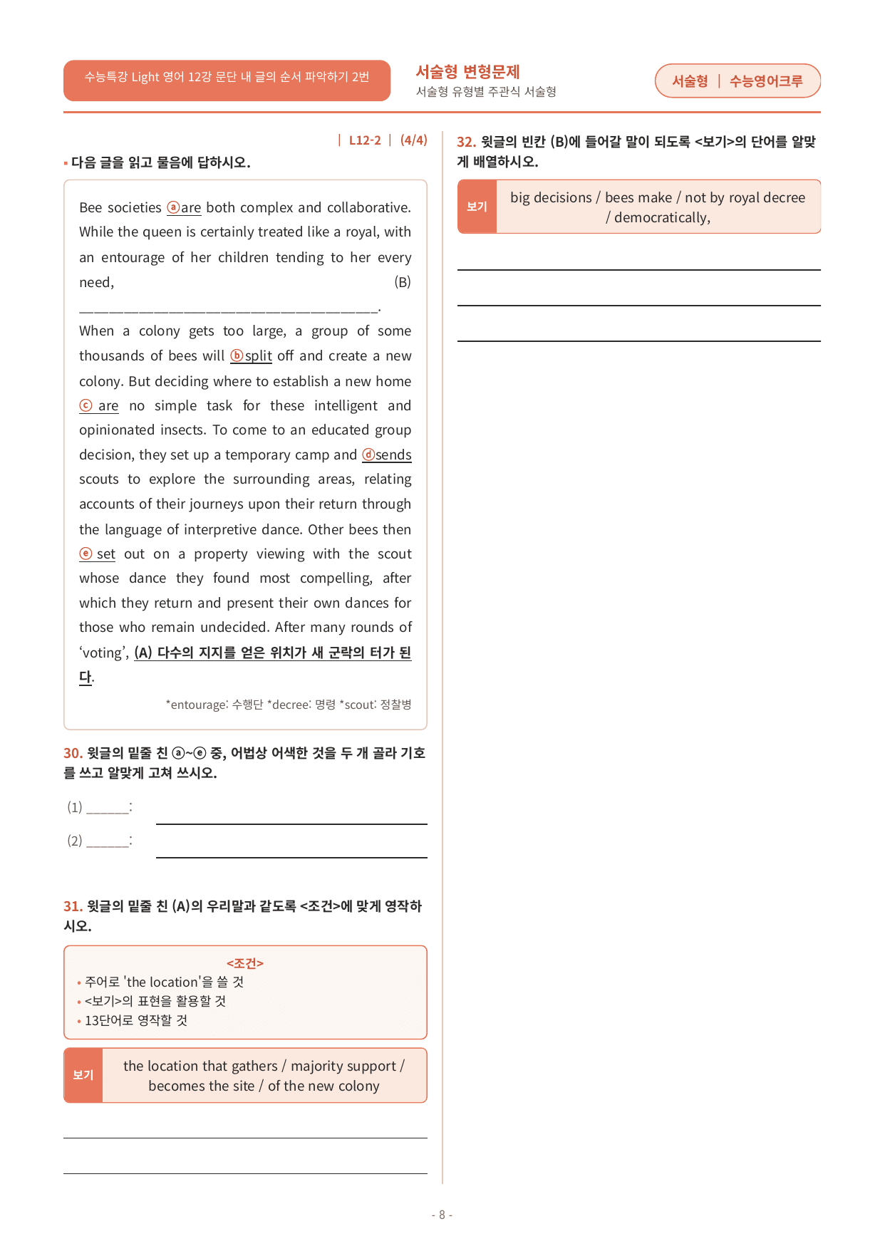 수능특강 Light 영어 12강 변형문제_preview_undefined