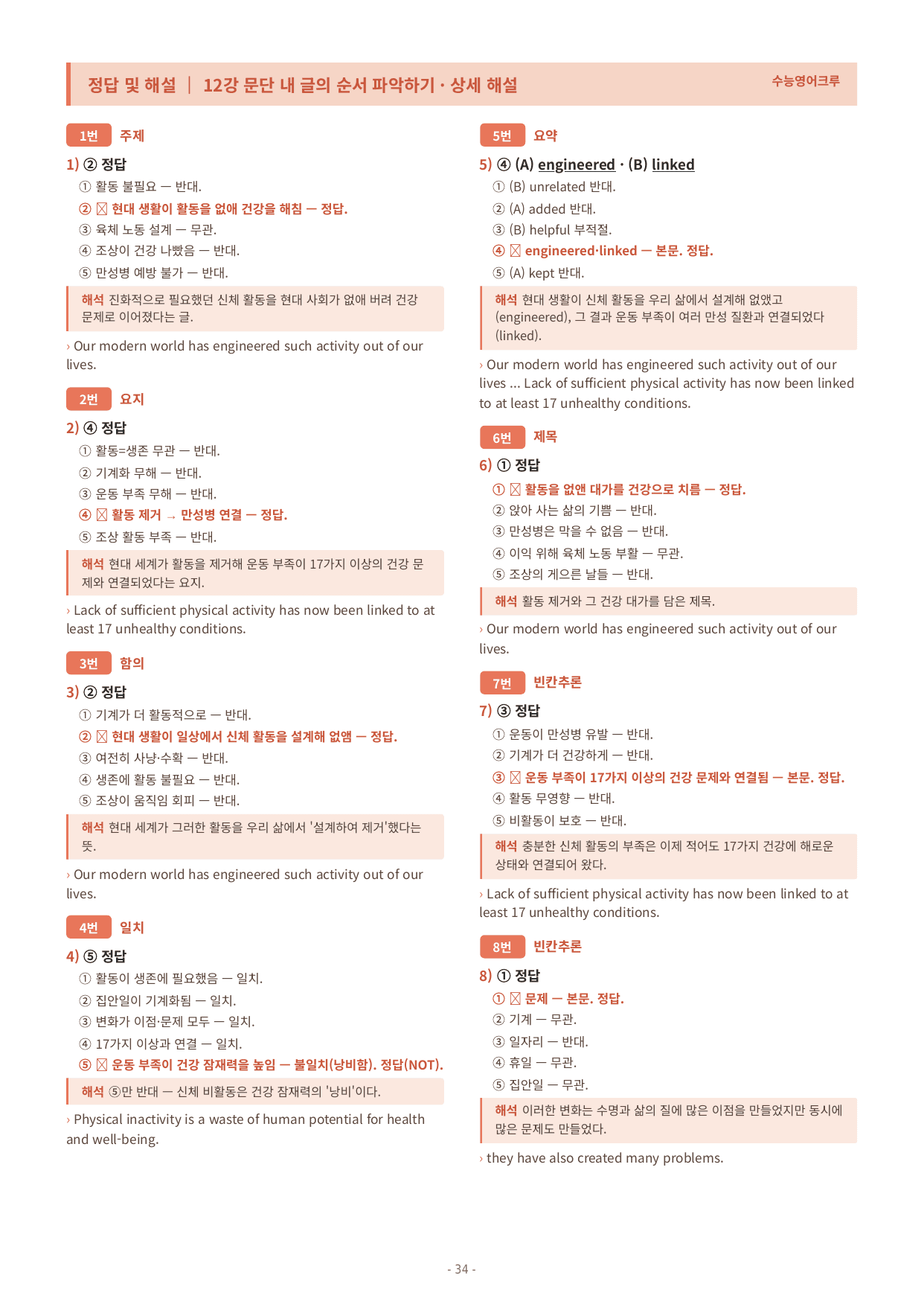 수능특강 Light 영어 12강 변형문제_preview_undefined