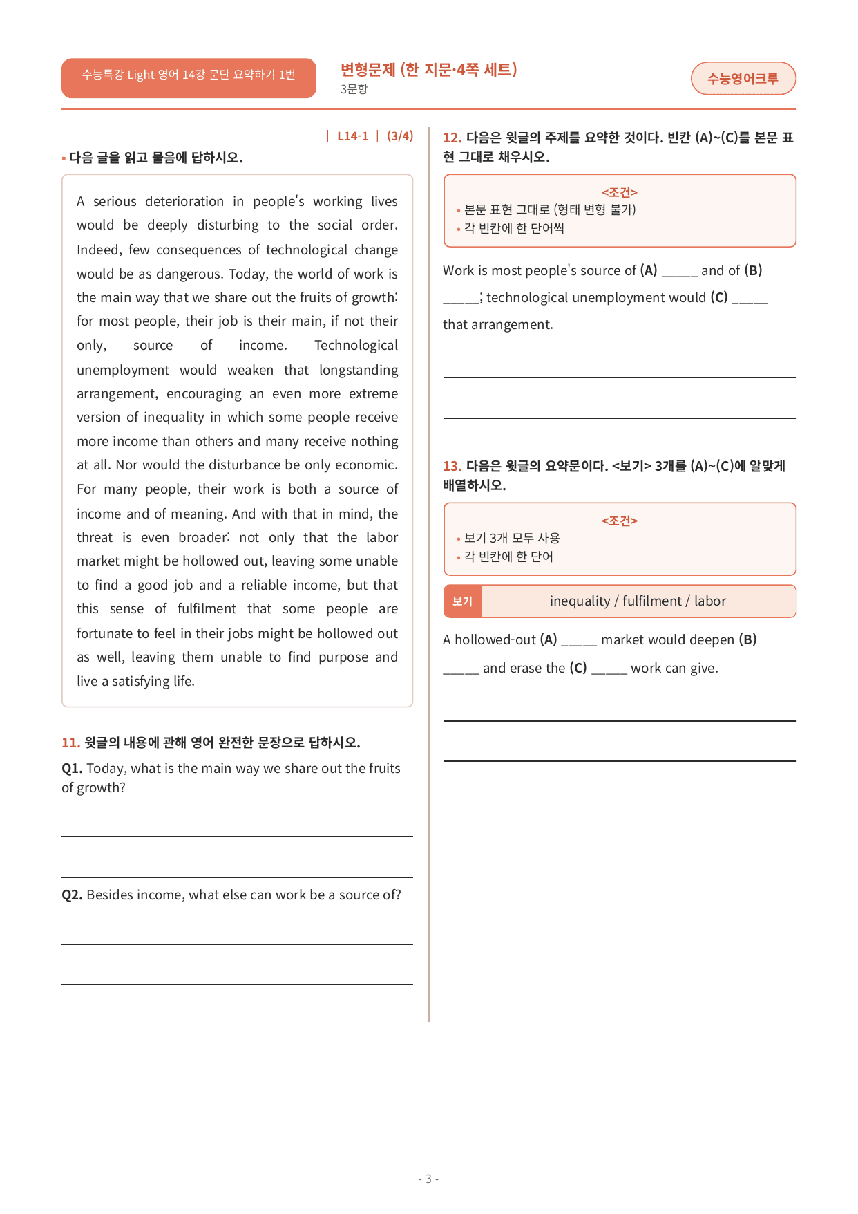 수능특강 Light 영어 14강 변형문제_preview_undefined