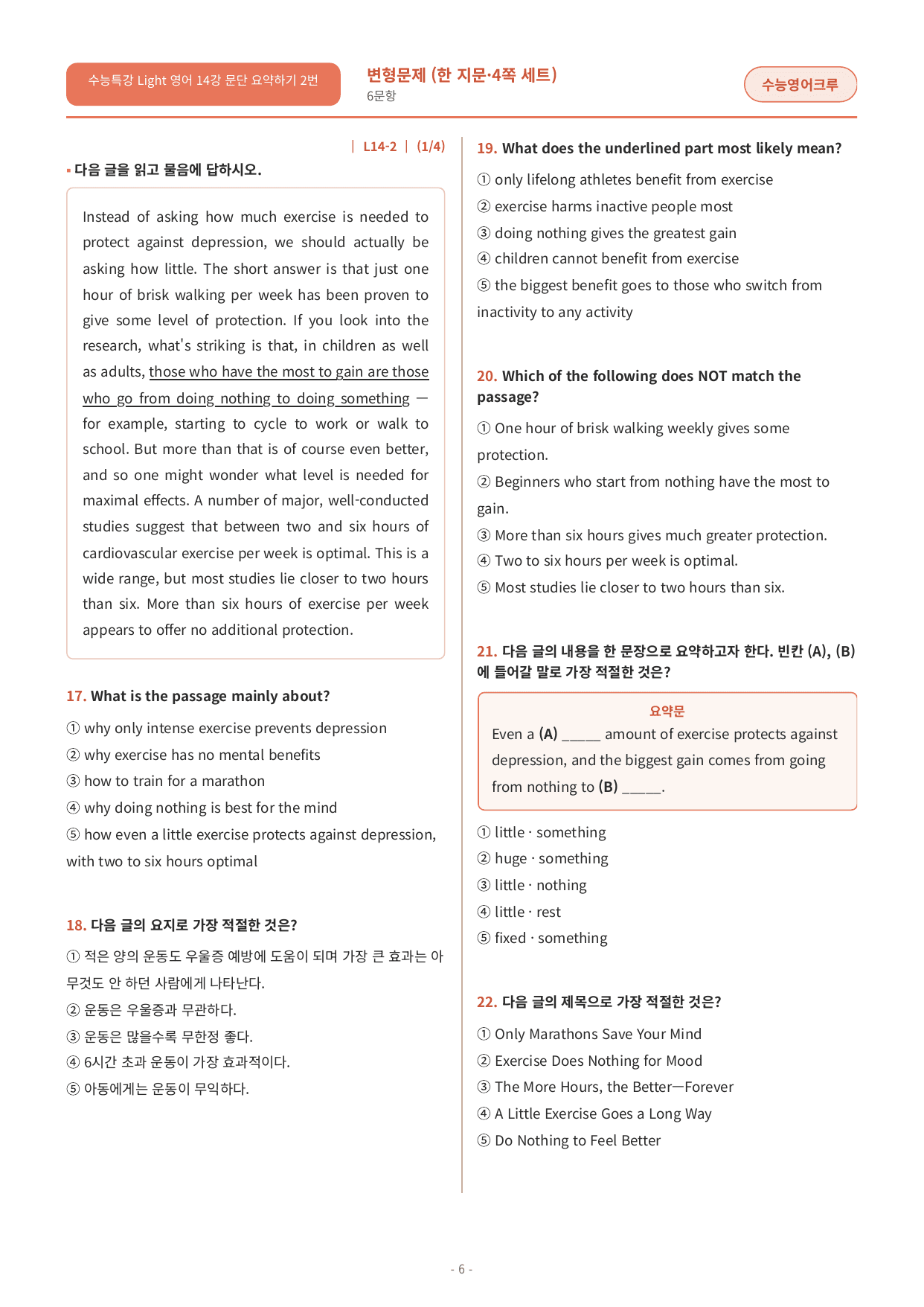 수능특강 Light 영어 14강 변형문제_preview_undefined