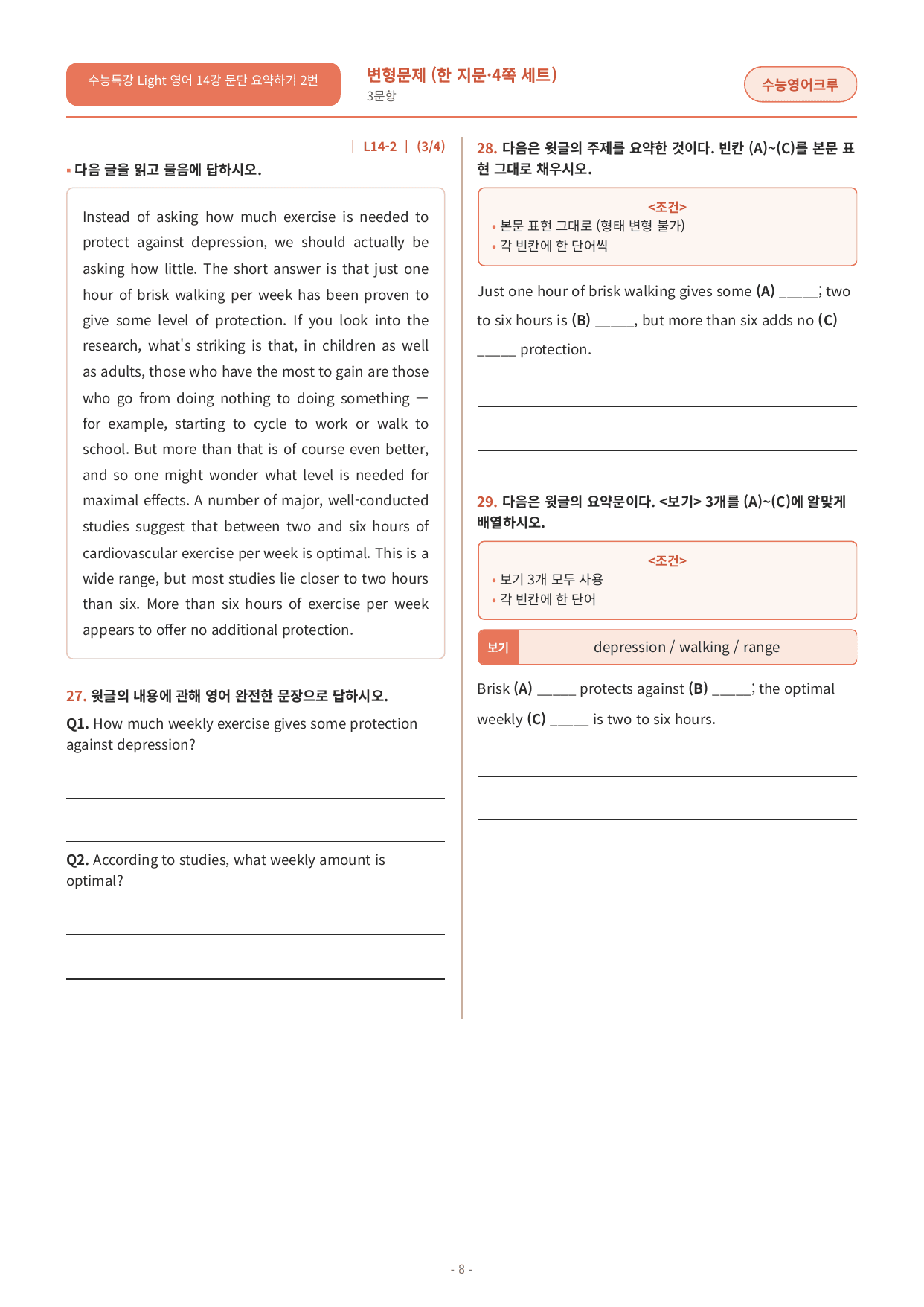 수능특강 Light 영어 14강 변형문제_preview_undefined