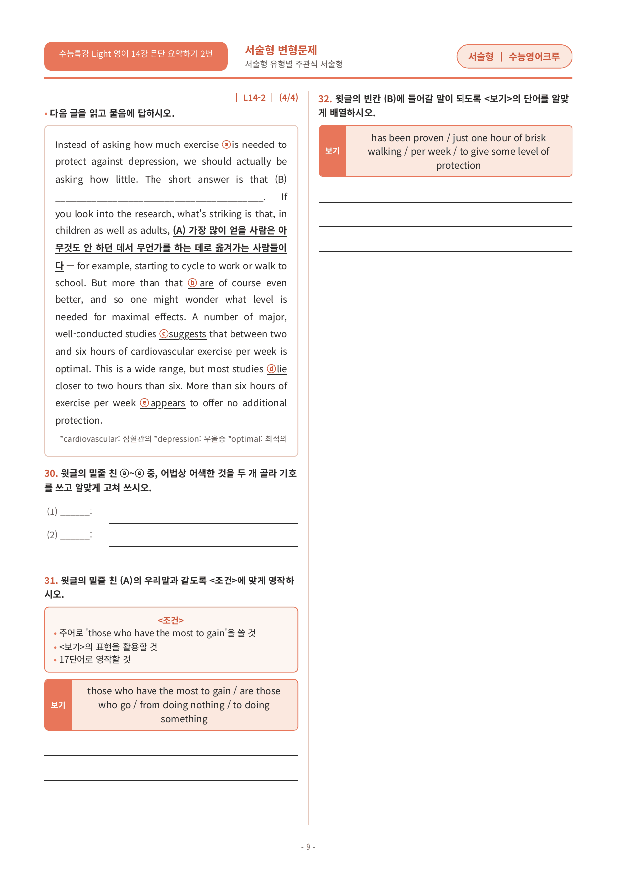 수능특강 Light 영어 14강 변형문제_preview_undefined