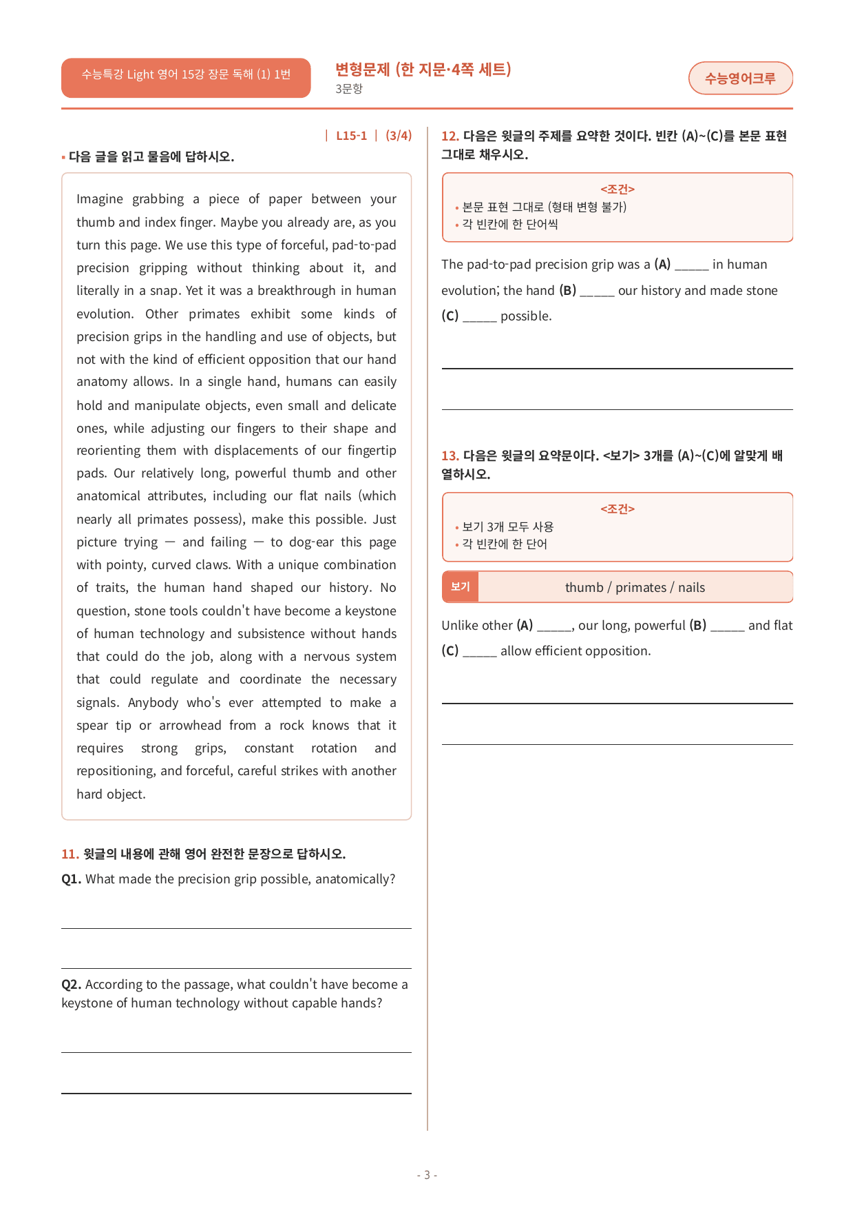 수능특강 Light 영어 15강 변형문제_preview_undefined