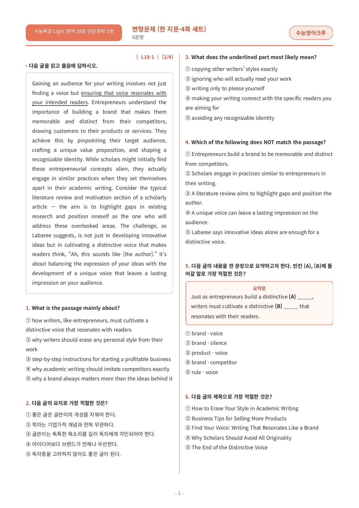 수능특강 Light 영어 18강 변형문제_preview_undefined