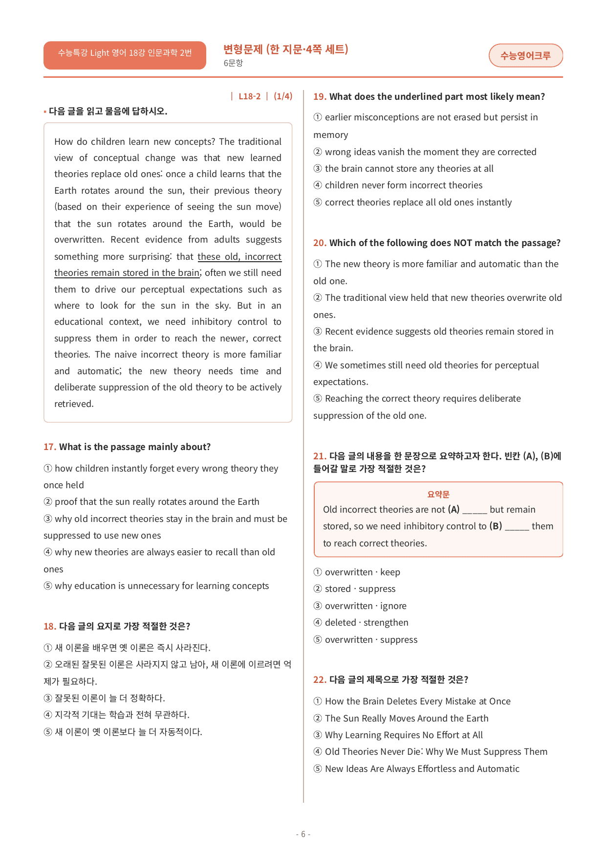 수능특강 Light 영어 18강 변형문제_preview_undefined