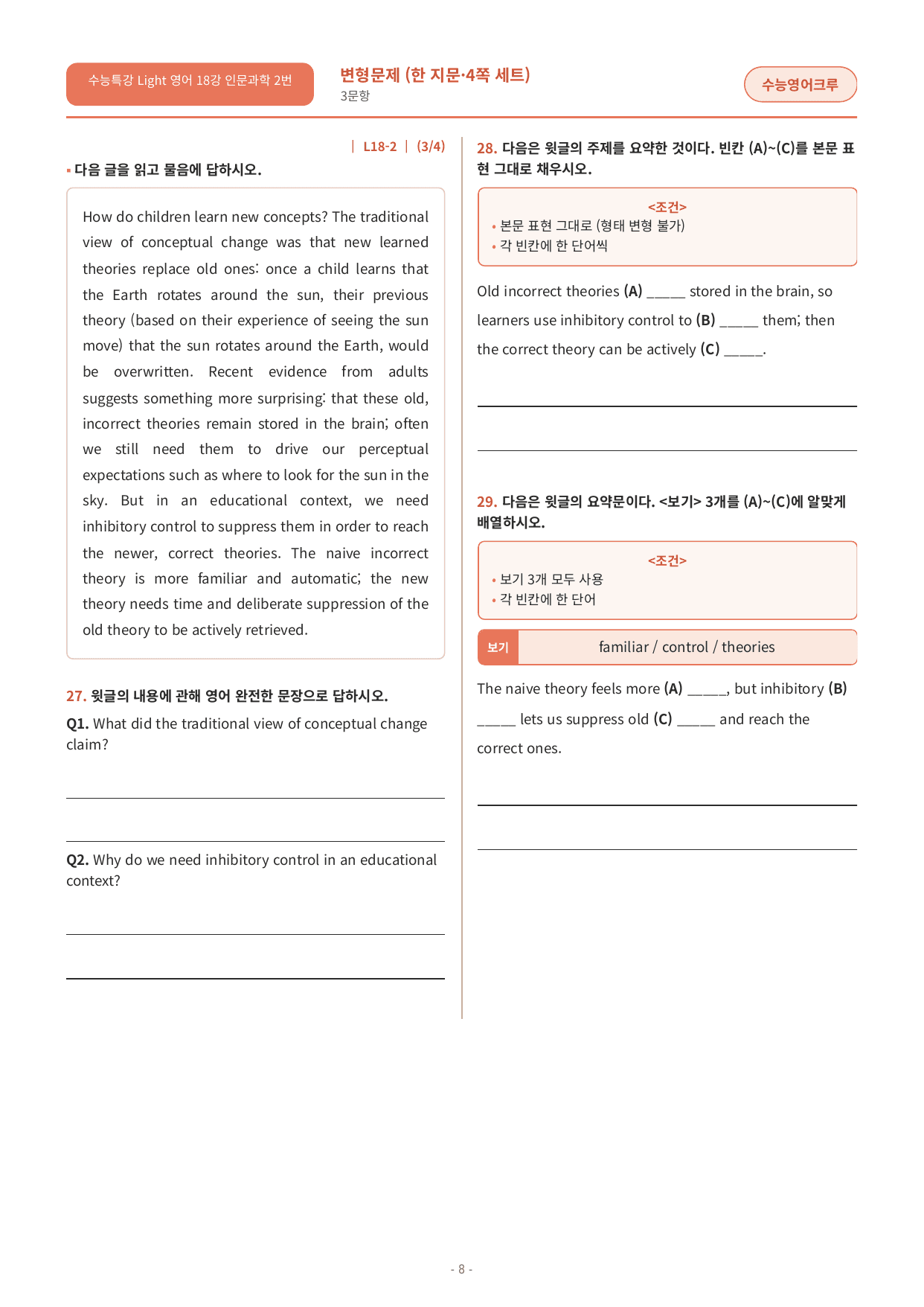 수능특강 Light 영어 18강 변형문제_preview_undefined