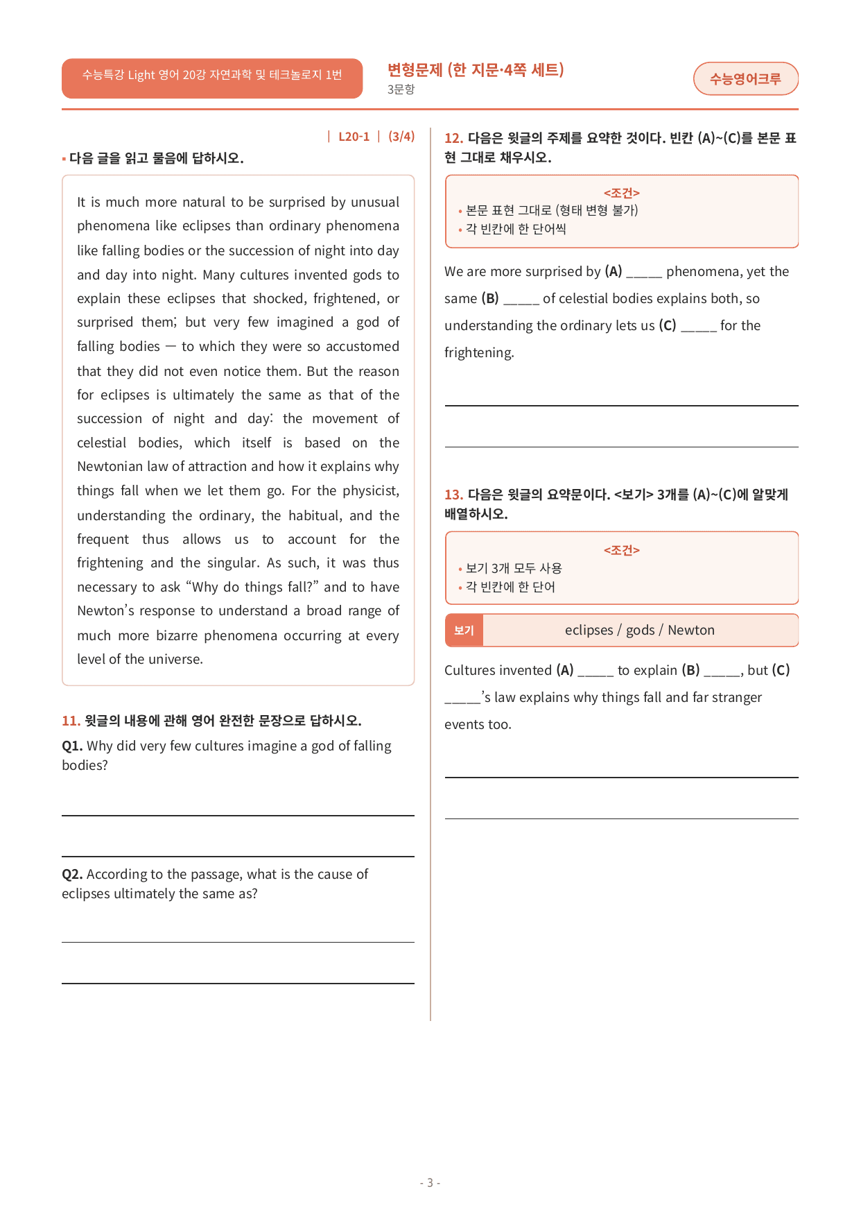 수능특강 Light 영어 20강 변형문제_preview_undefined