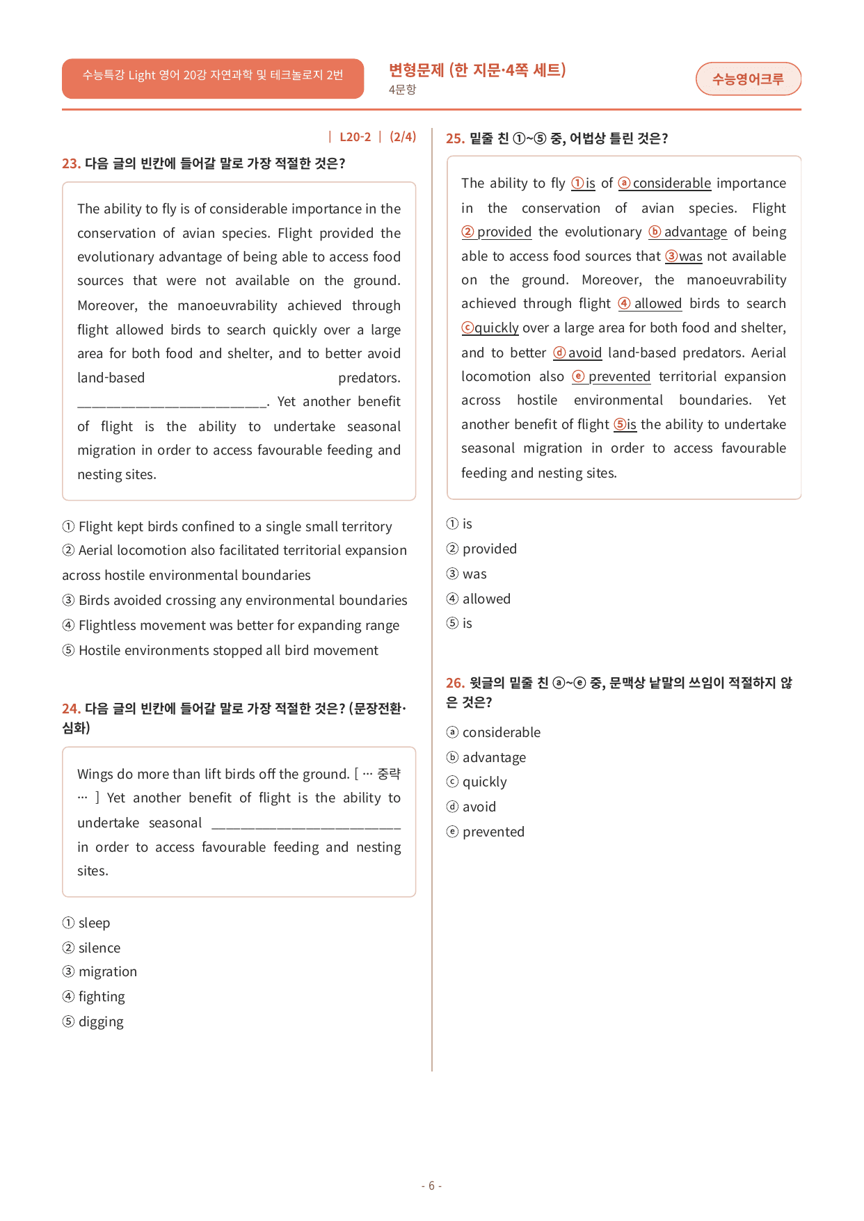 수능특강 Light 영어 20강 변형문제_preview_undefined