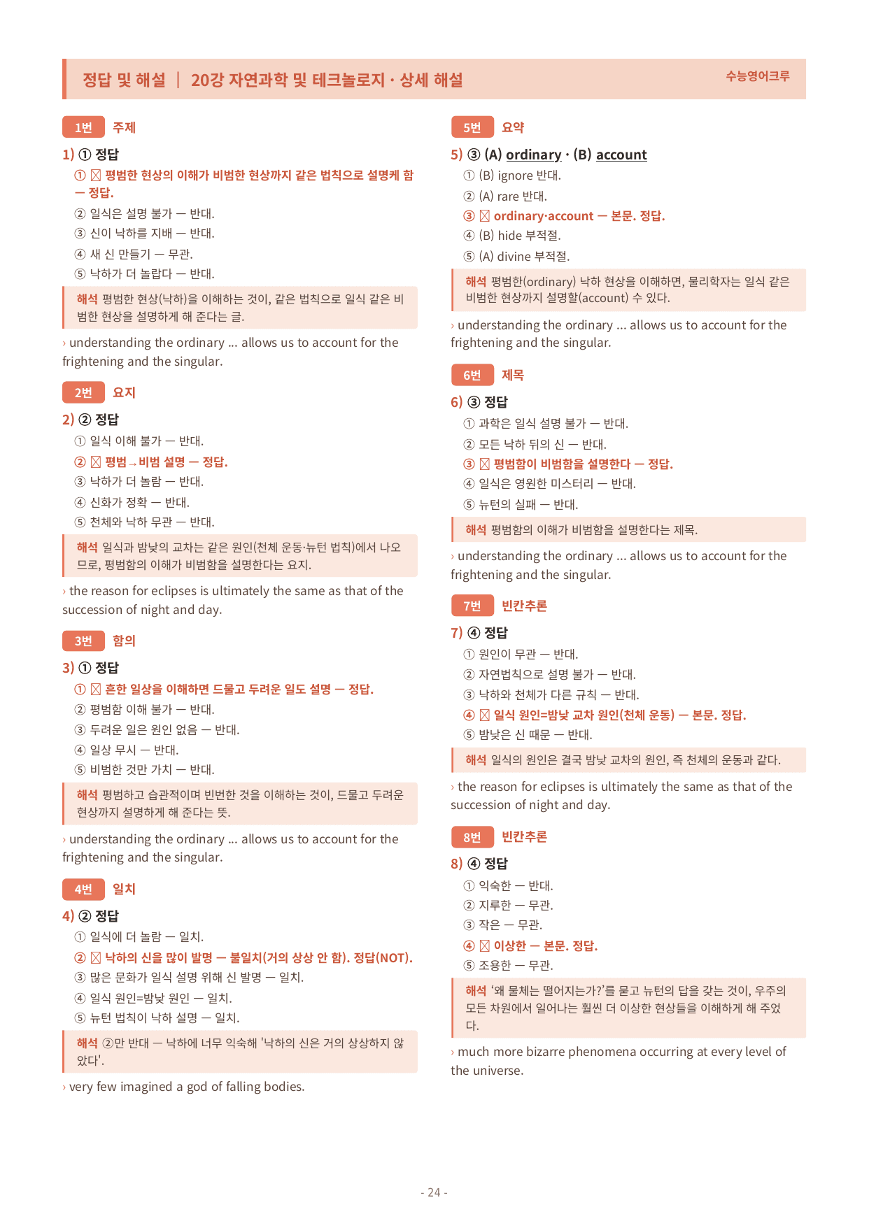 수능특강 Light 영어 20강 변형문제_preview_undefined