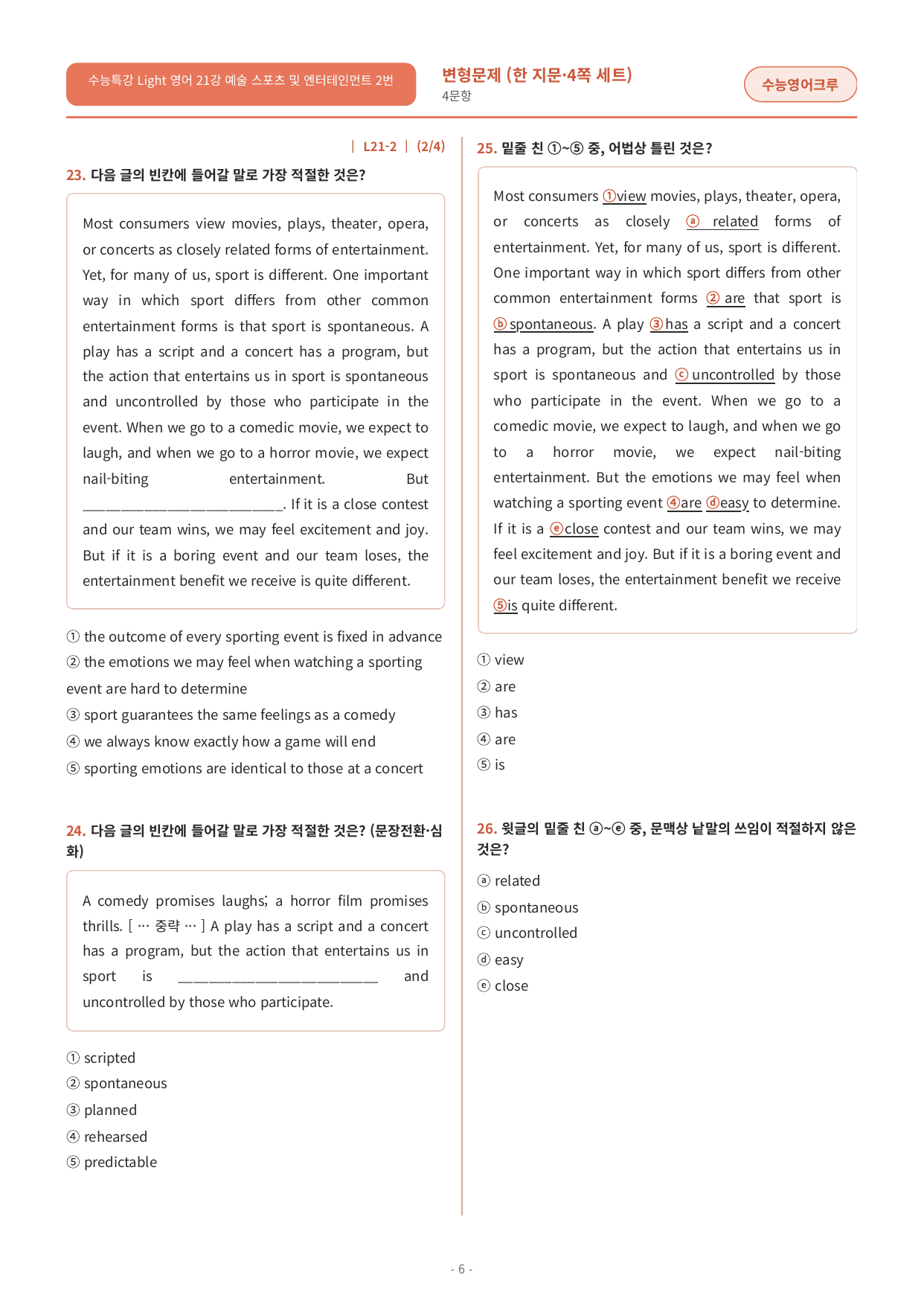 수능특강 Light 영어 21강 변형문제_preview_undefined
