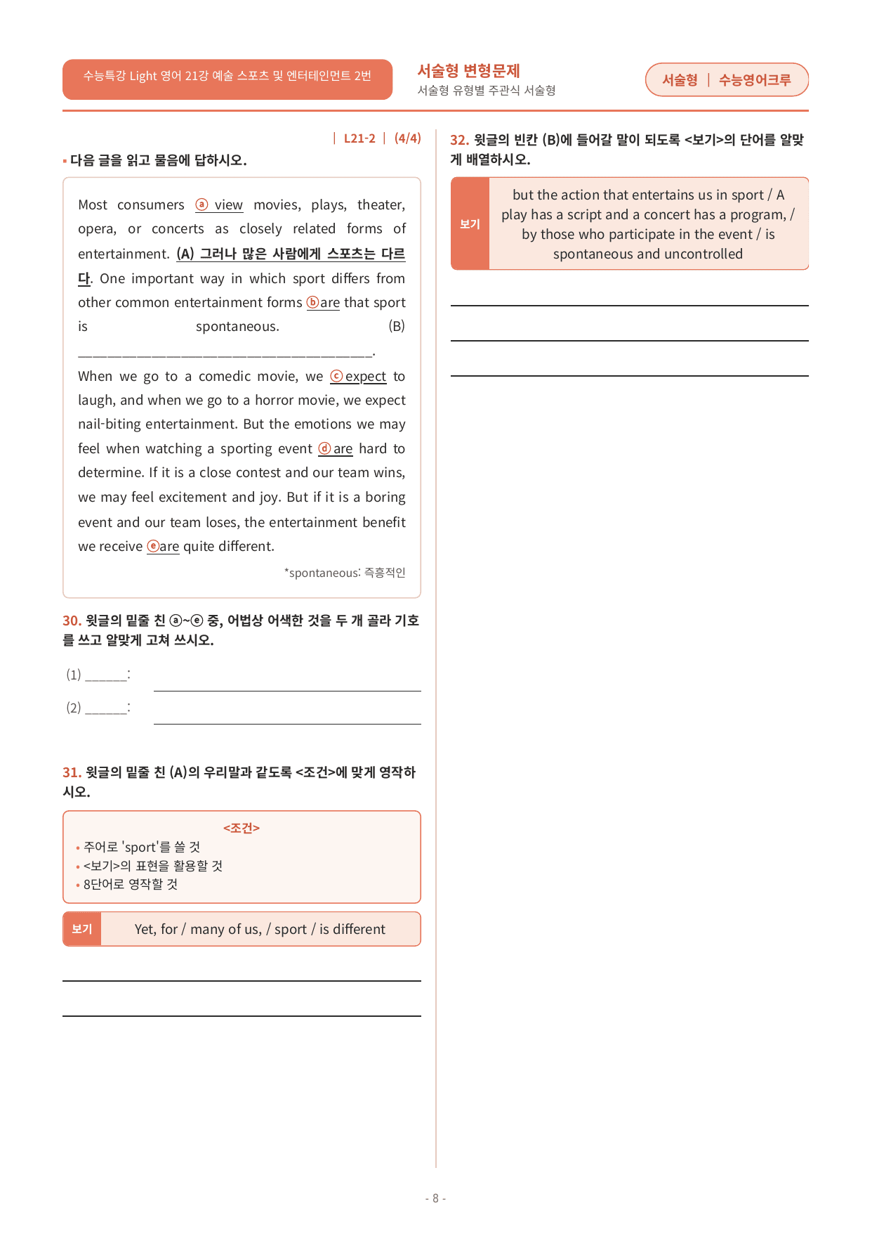 수능특강 Light 영어 21강 변형문제_preview_undefined