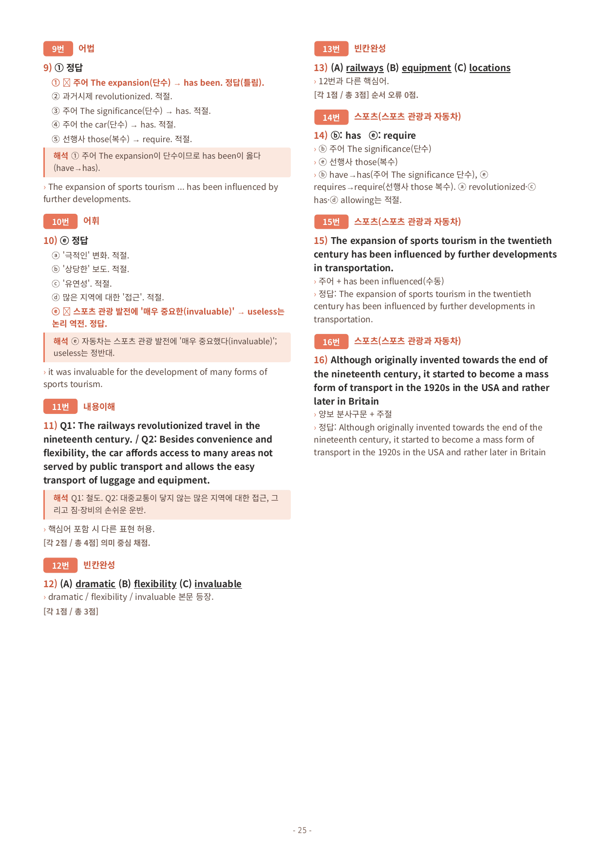 수능특강 Light 영어 21강 변형문제_preview_undefined