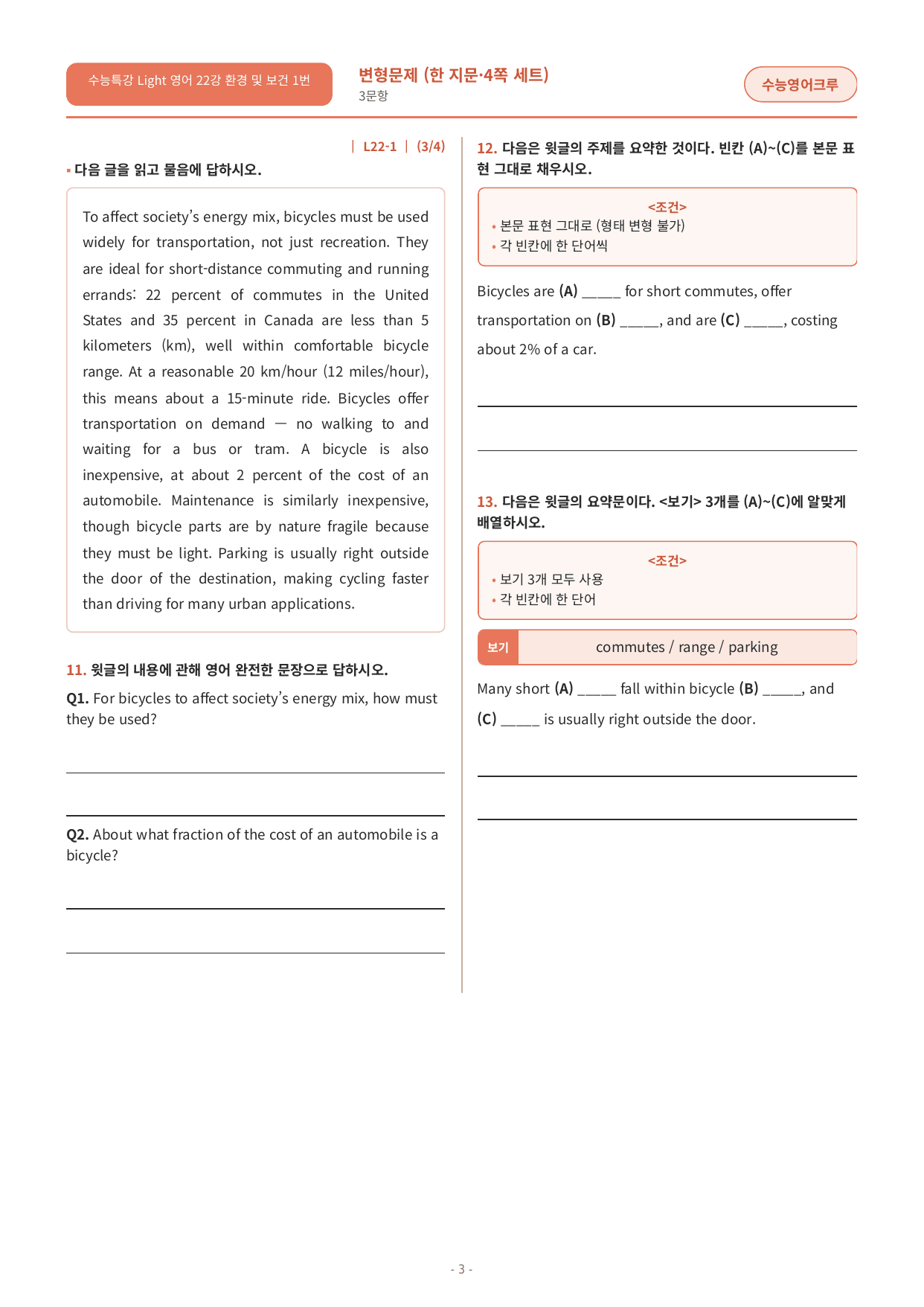 수능특강 Light 영어 22강 변형문제_preview_undefined