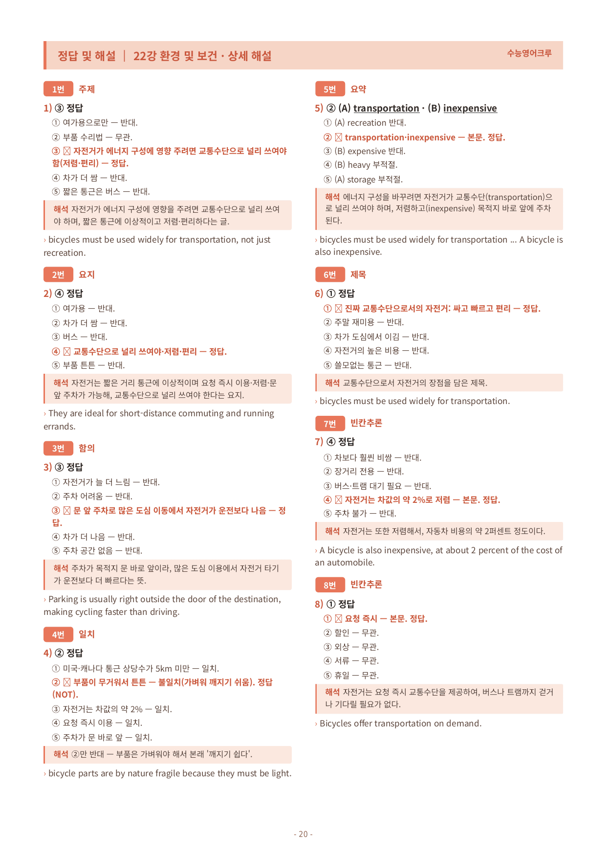 수능특강 Light 영어 22강 변형문제_preview_undefined