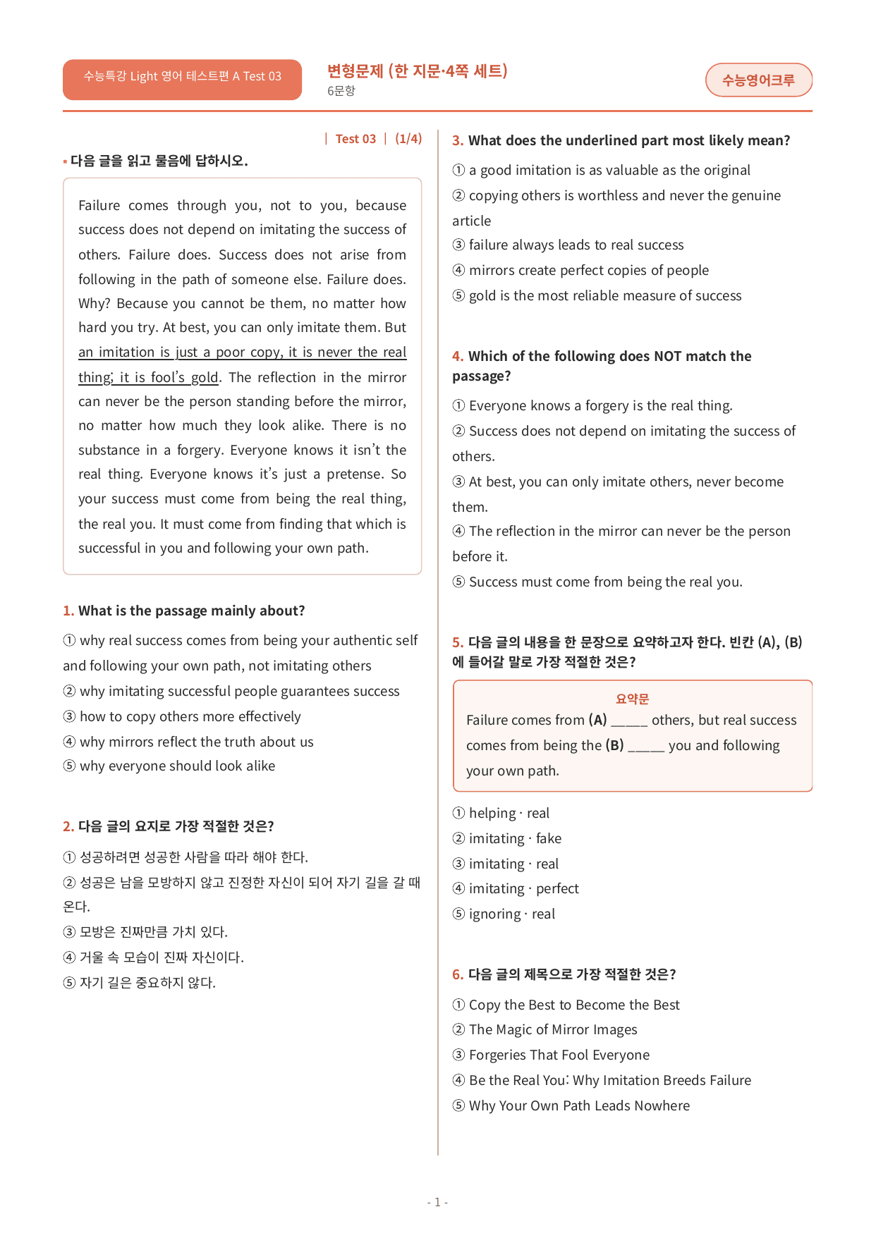수능특강 Light 영어 TEST강 변형문제_preview_undefined