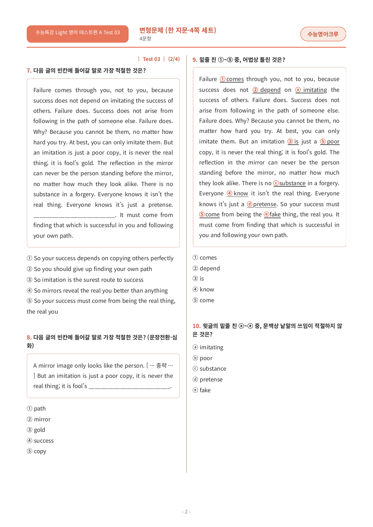 수능특강 Light 영어 TEST강 변형문제_preview_undefined