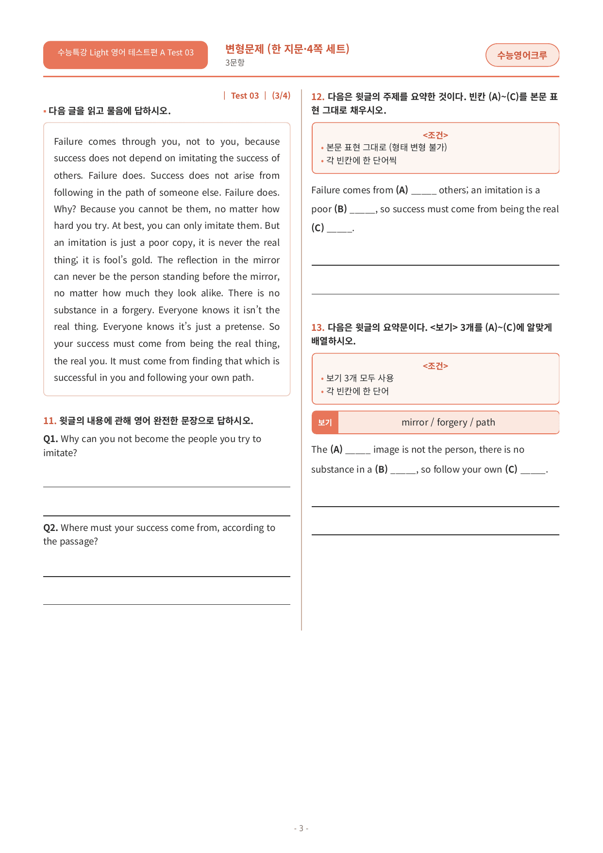 수능특강 Light 영어 TEST강 변형문제_preview_undefined