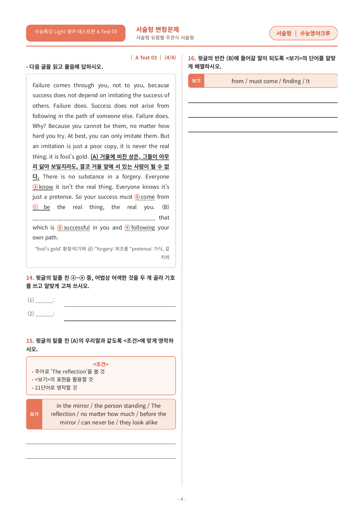수능특강 Light 영어 TEST강 변형문제_preview_undefined