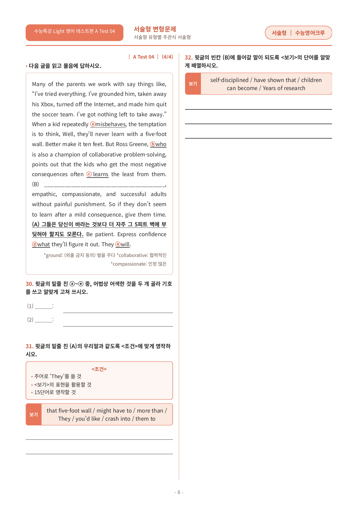 수능특강 Light 영어 TEST강 변형문제_preview_undefined