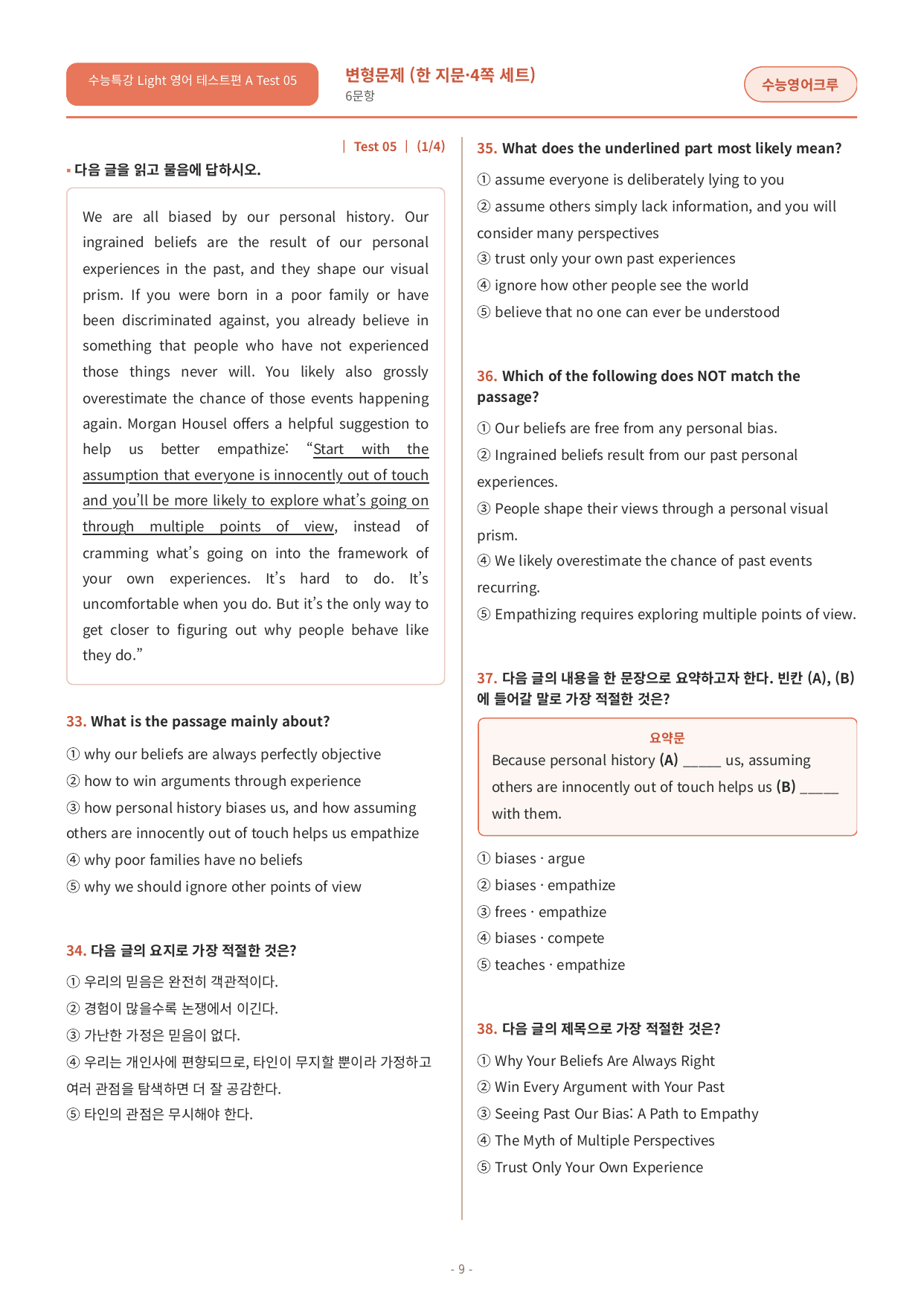 수능특강 Light 영어 TEST강 변형문제_preview_undefined