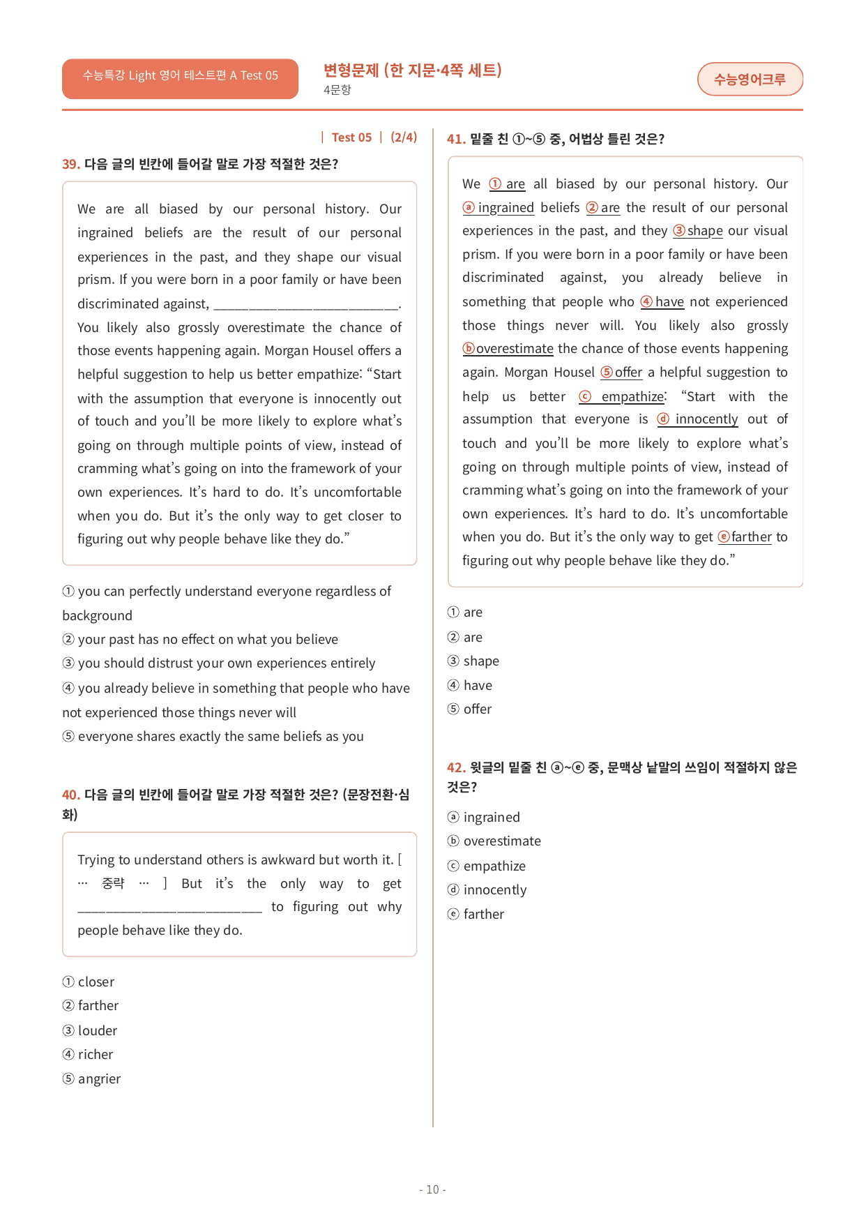 수능특강 Light 영어 TEST강 변형문제_preview_undefined
