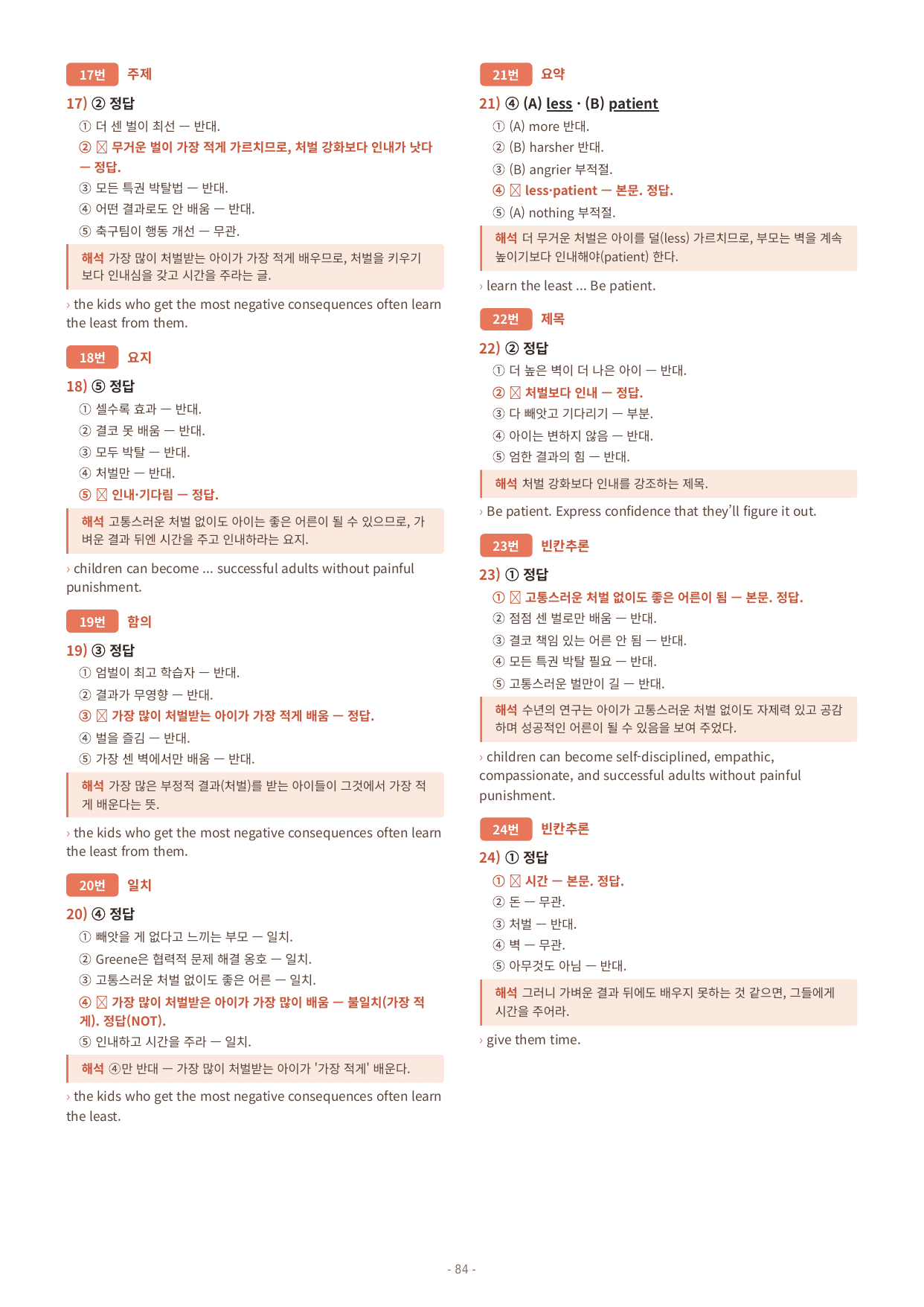 수능특강 Light 영어 TEST강 변형문제_preview_undefined