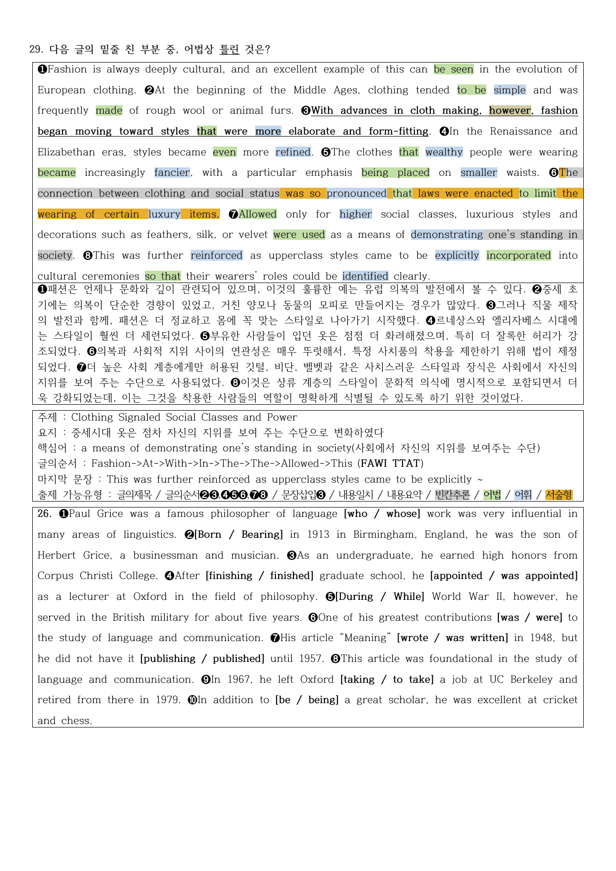 2026년 고3 6월 모의고사 직전노트_preview_undefined