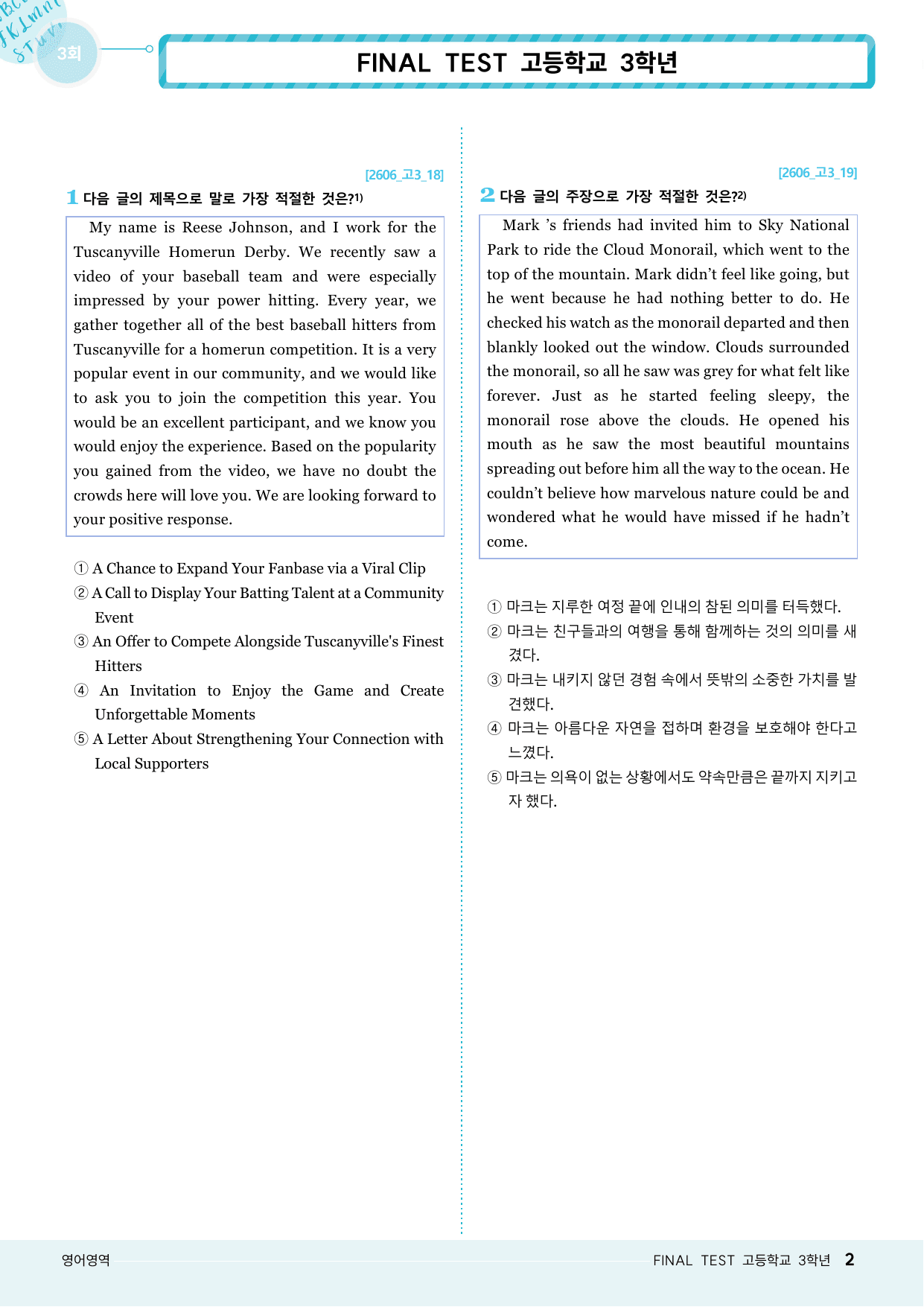 모자이크_26년 6월_고3모의고사 변형문제_3회_preview_undefined