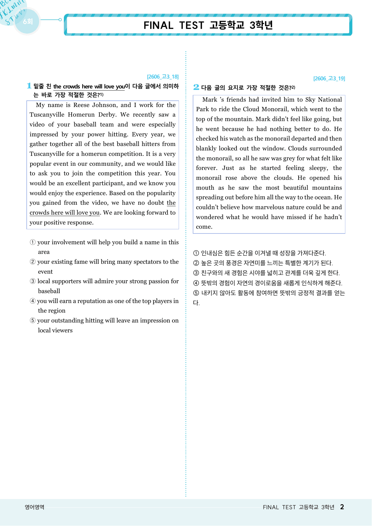 모자이크_26년 6월_고3모의고사 변형문제_6회_preview_undefined