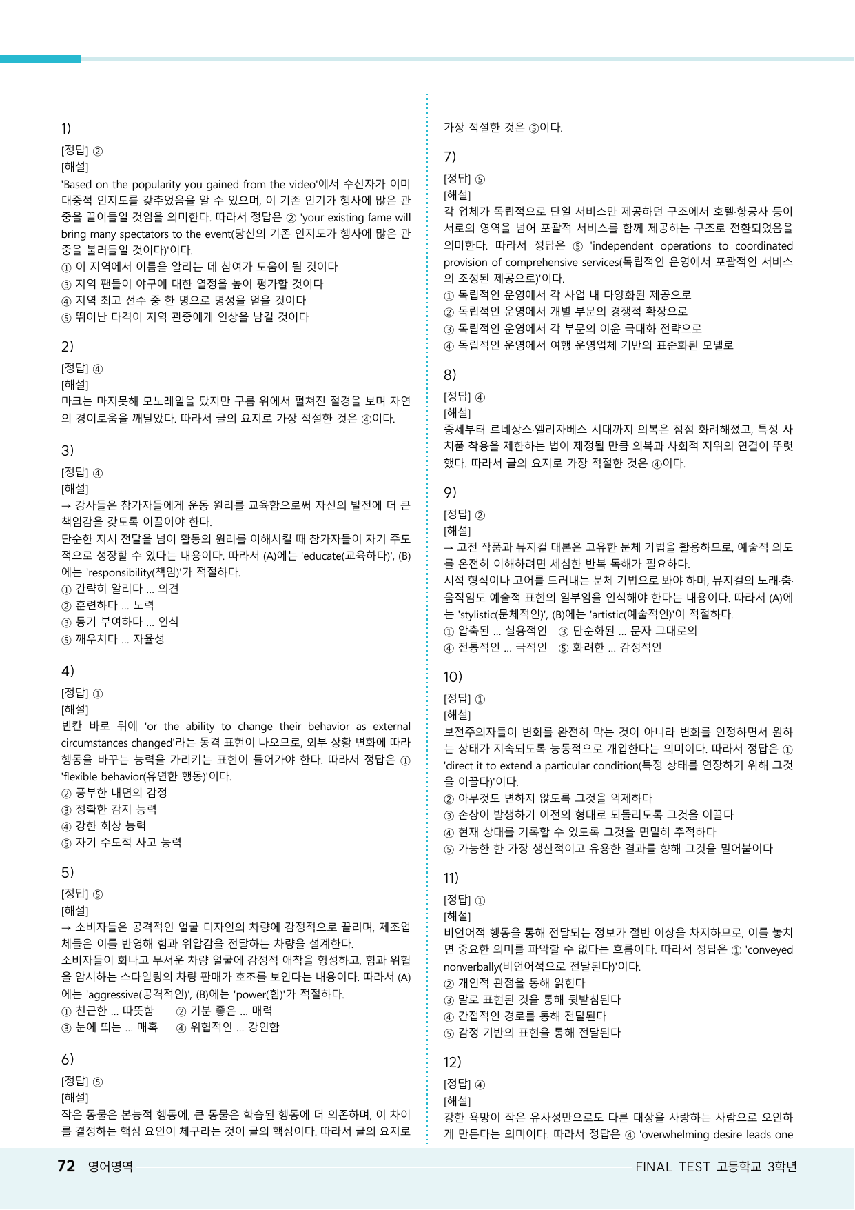 모자이크_26년 6월_고3모의고사 변형문제_6회_preview_undefined